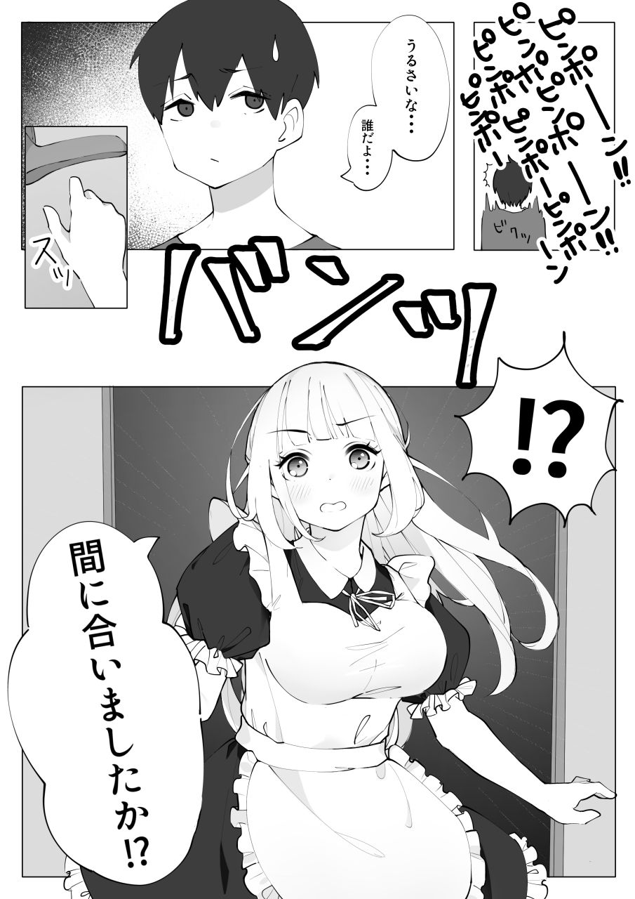 Maid Shi ni Kimashita page 3 full