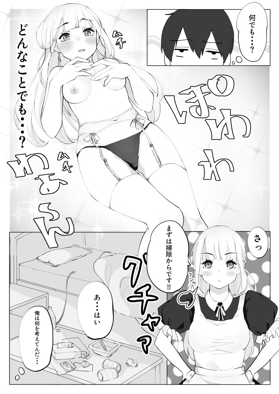Maid Shi ni Kimashita page 5 full