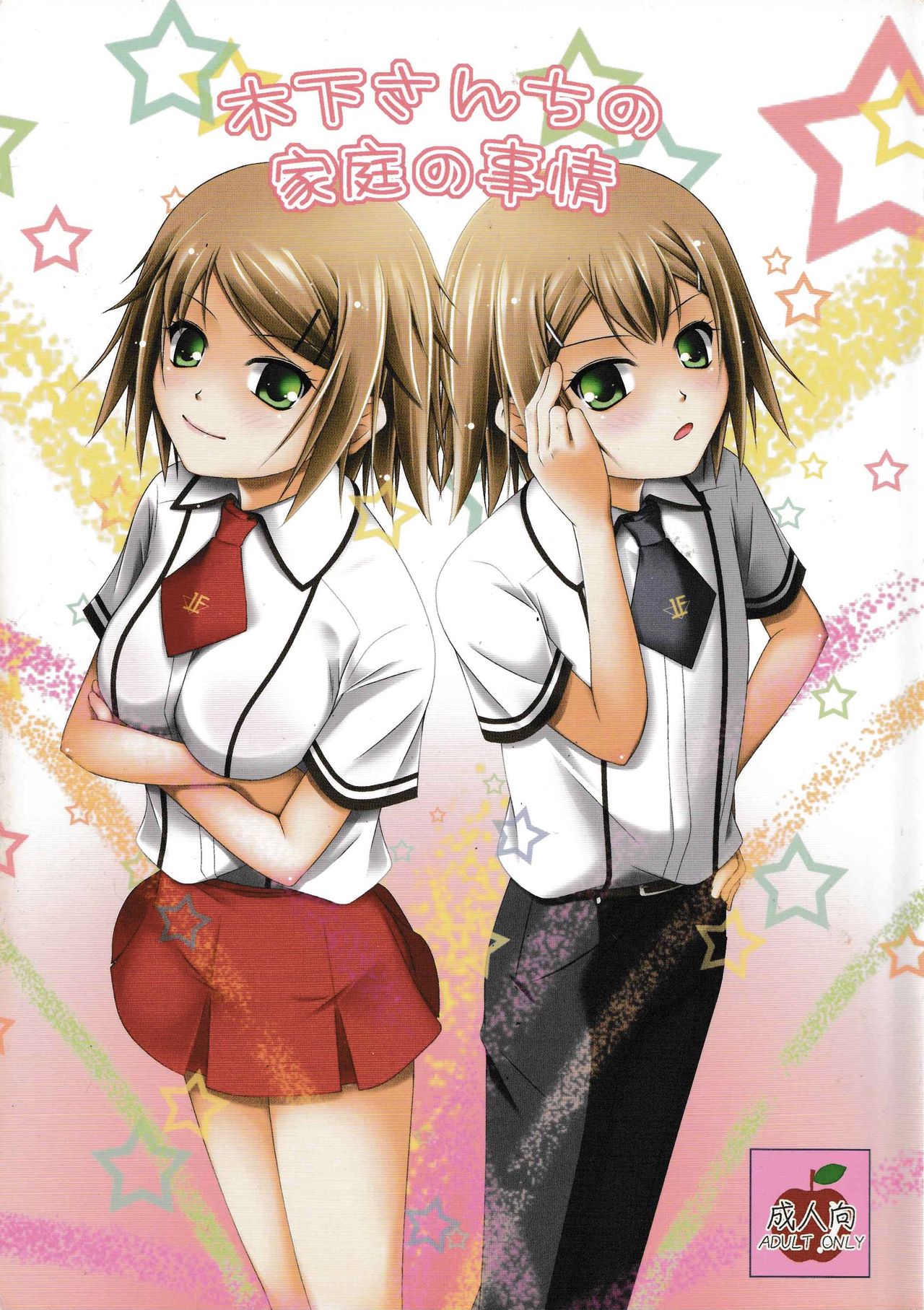 Kinoshita-san-chi no Katei no Jijou page 1 full