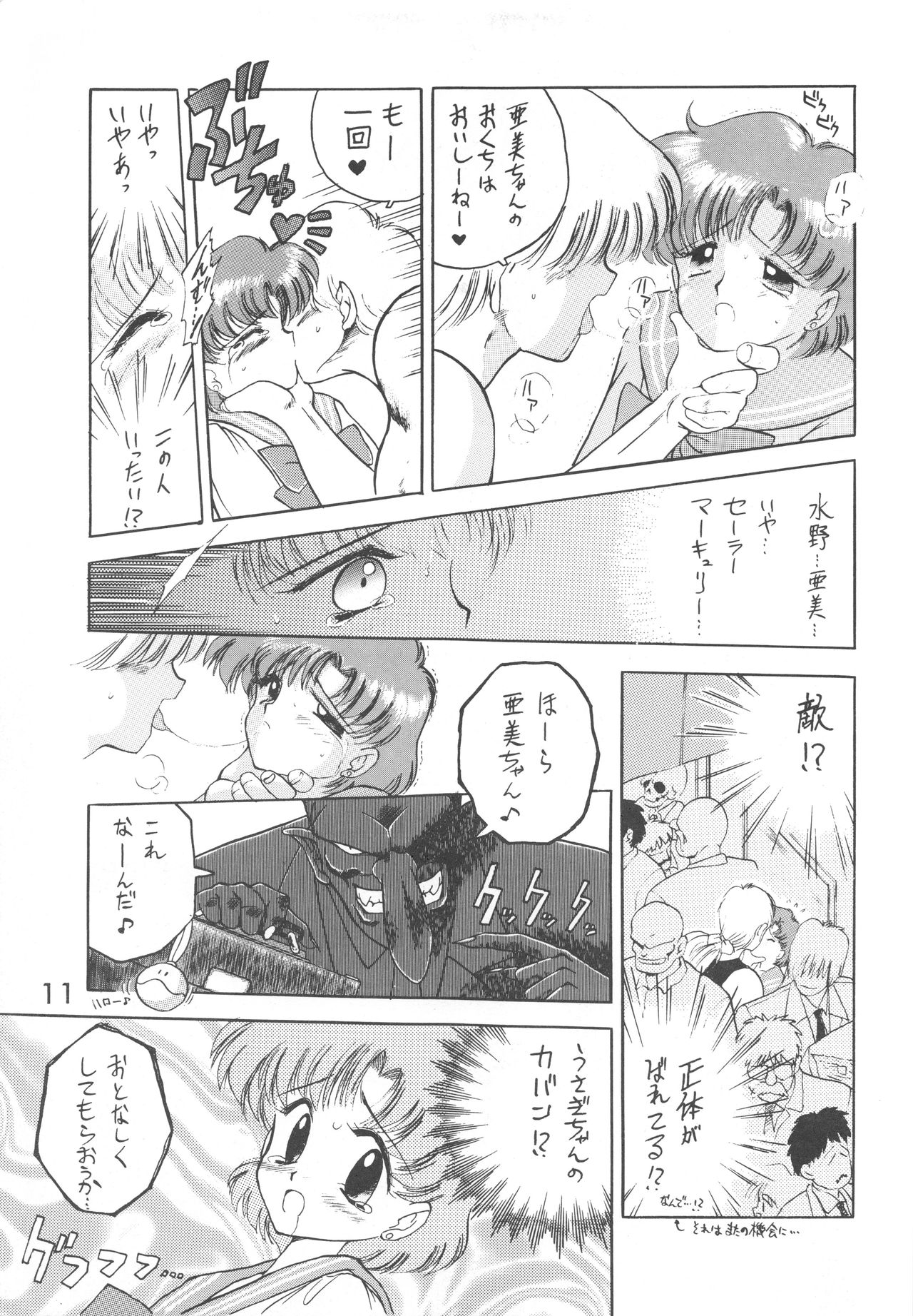 Love Deluxe page 10 full