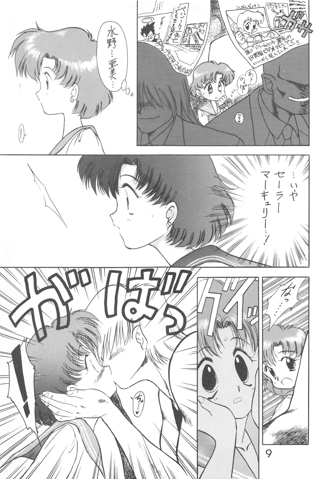 Love Deluxe page 8 full