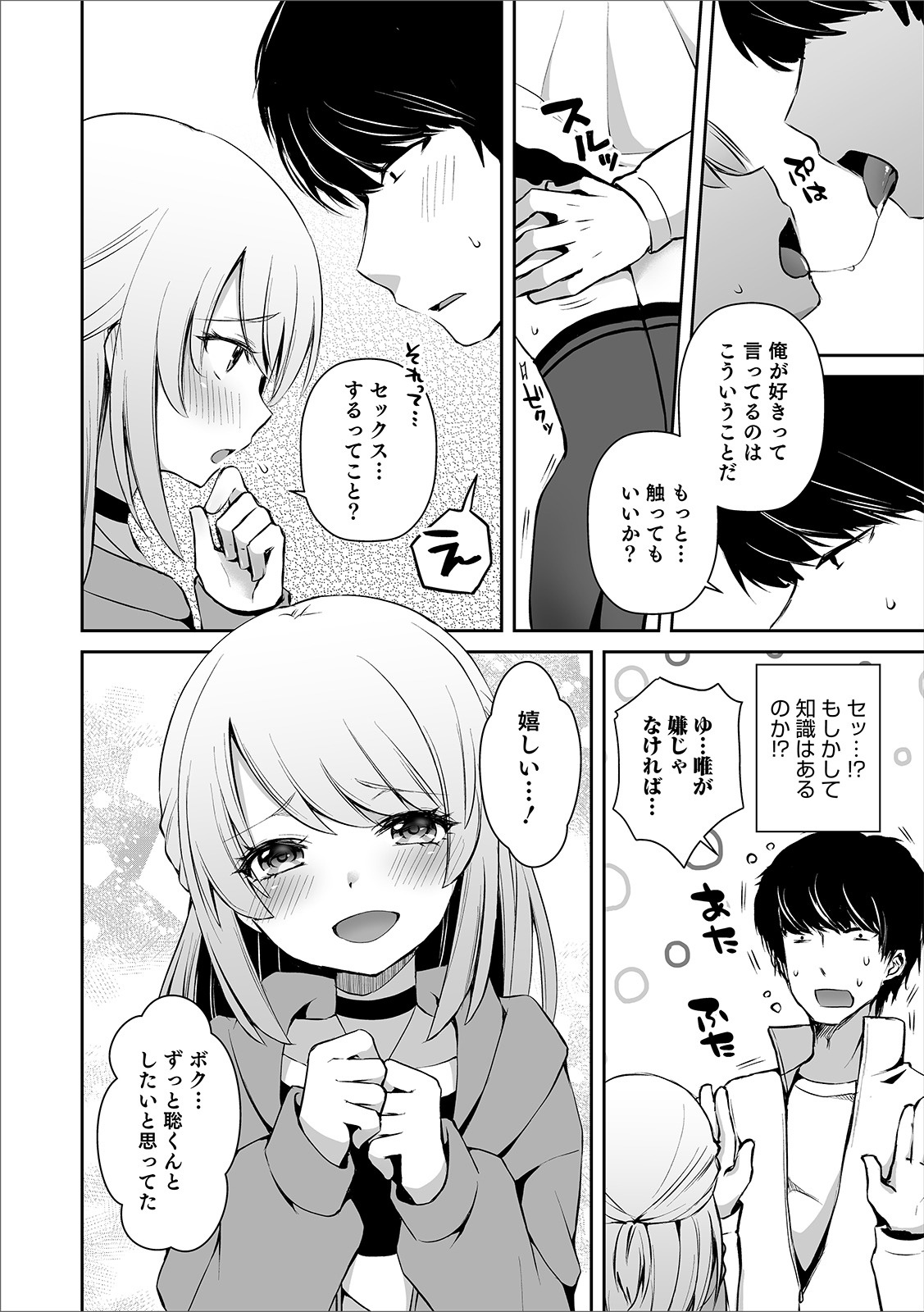 Otokonoko Heaven's Door 11 page 10 full