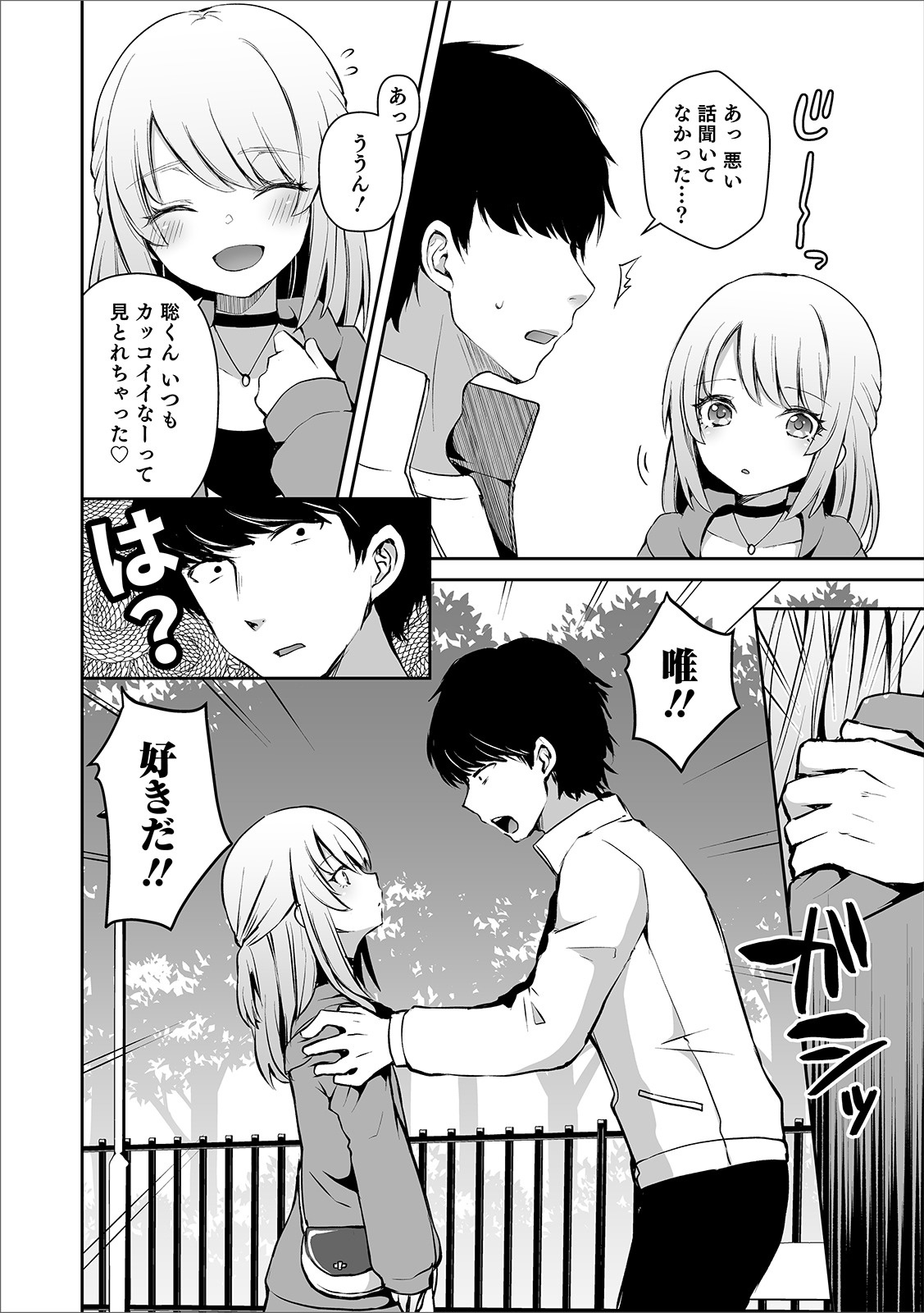 Otokonoko Heaven's Door 11 page 8 full