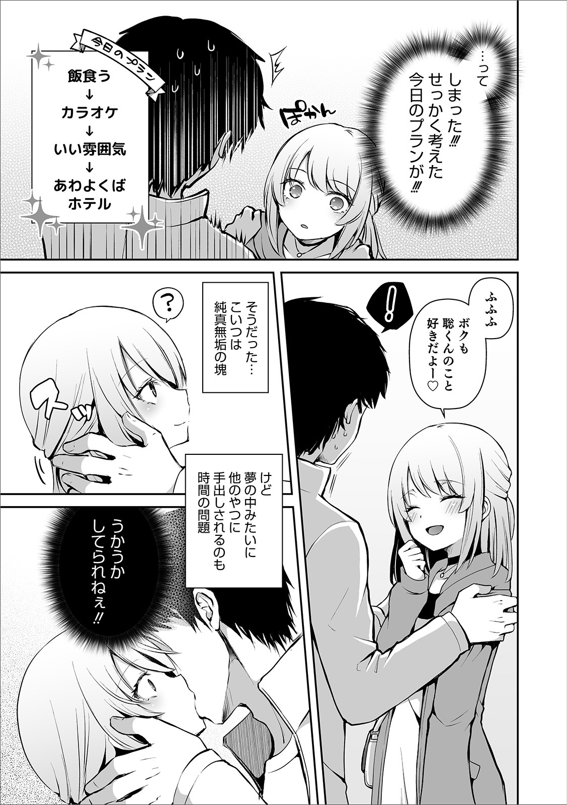 Otokonoko Heaven's Door 11 page 9 full