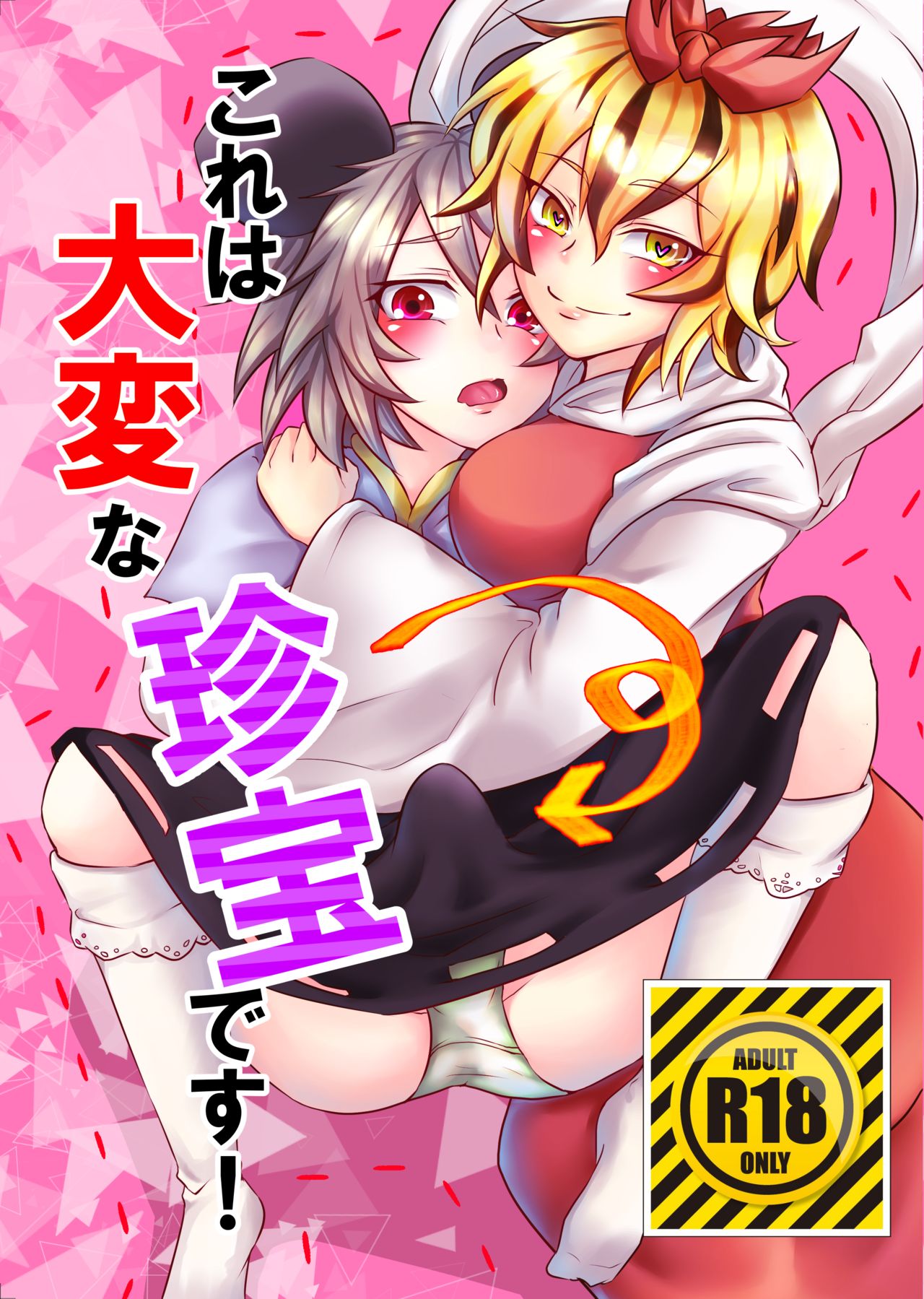 Kore wa Taihen Chinpou desu! page 1 full