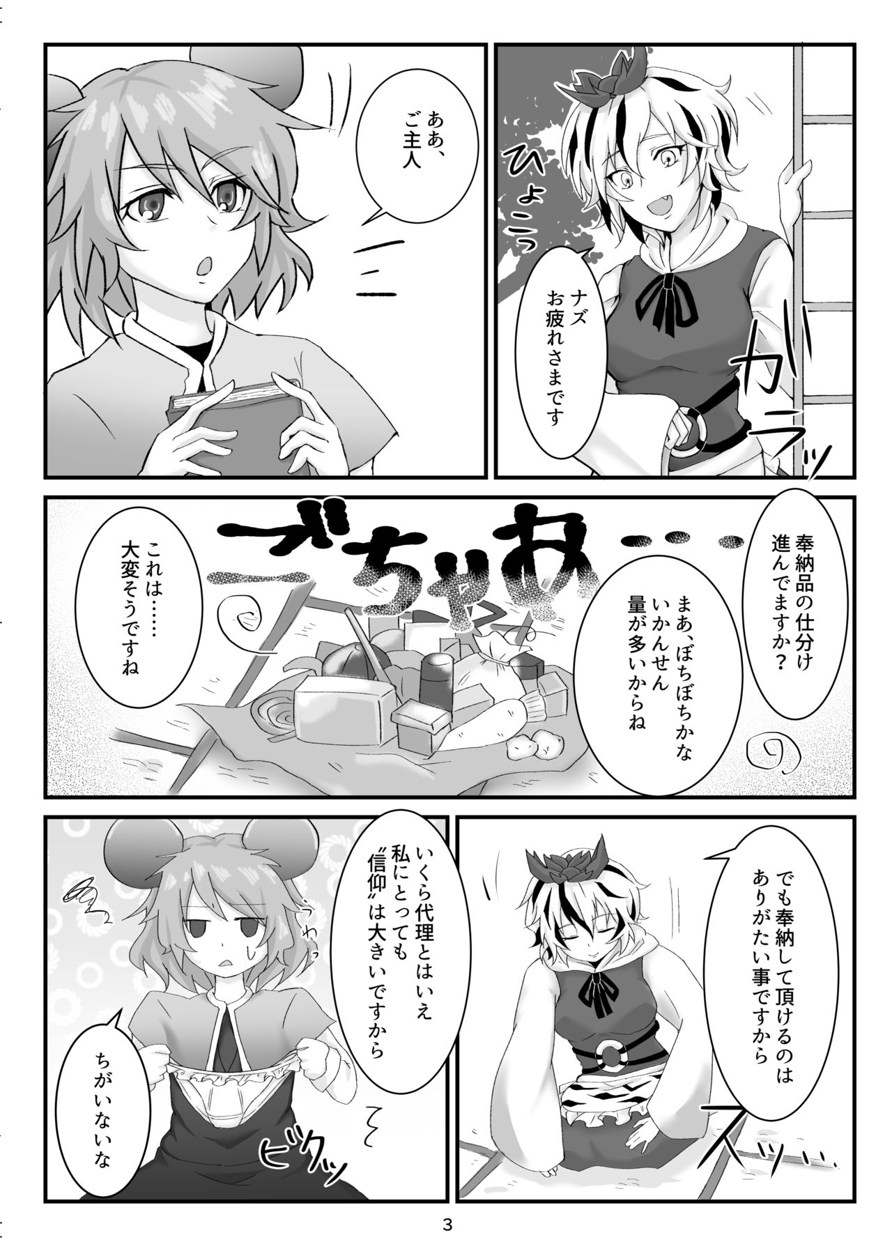 Kore wa Taihen Chinpou desu! page 5 full