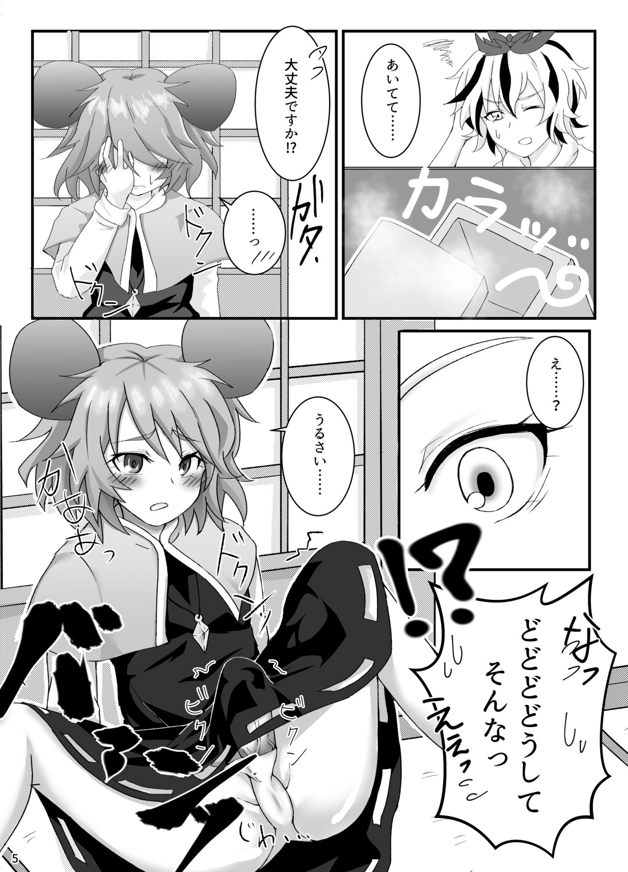 Kore wa Taihen Chinpou desu! page 7 full