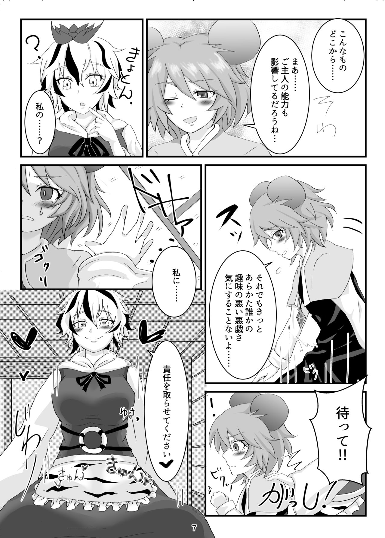 Kore wa Taihen Chinpou desu! page 9 full