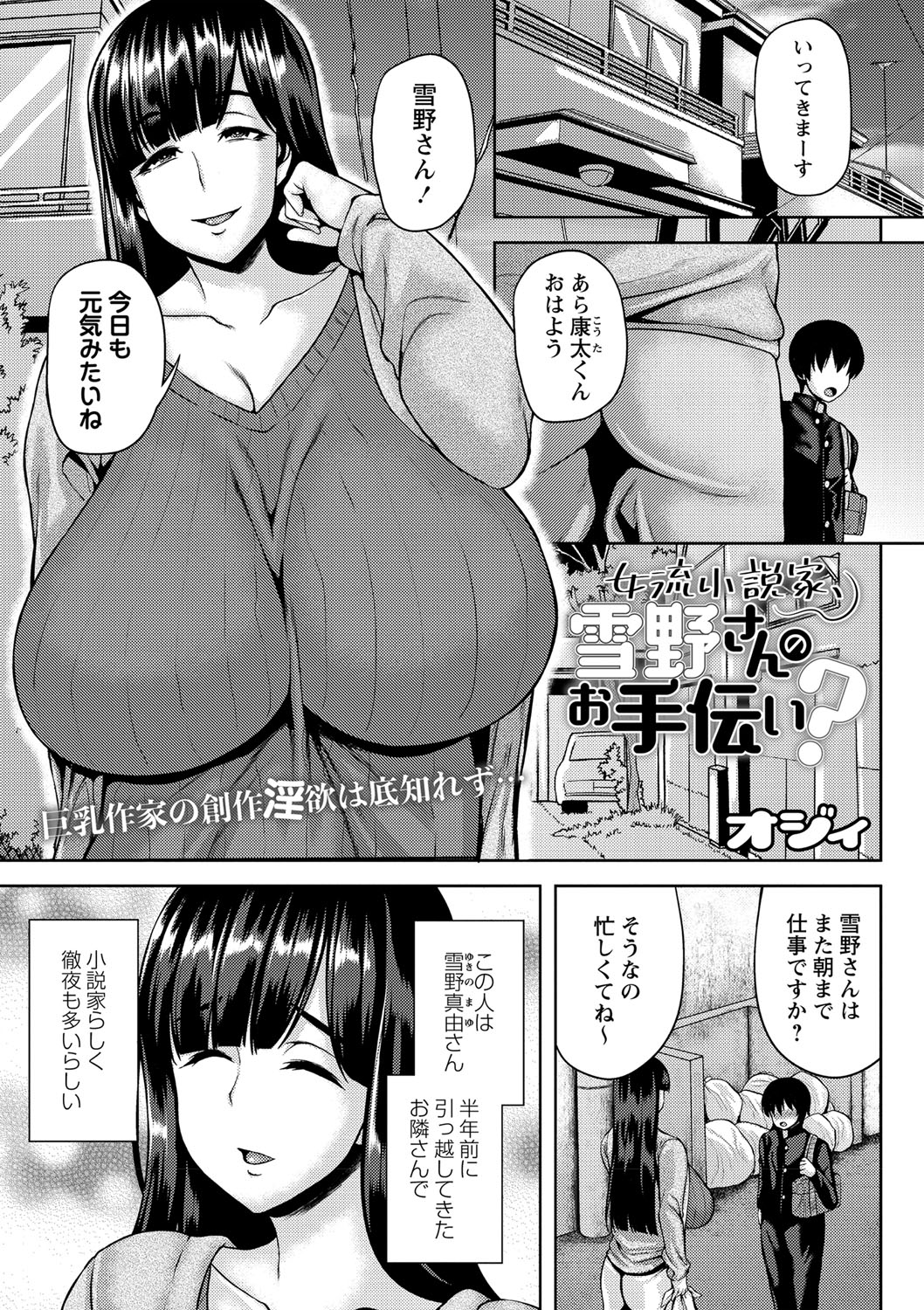 COMIC Masyo 2021-03 page 8 full