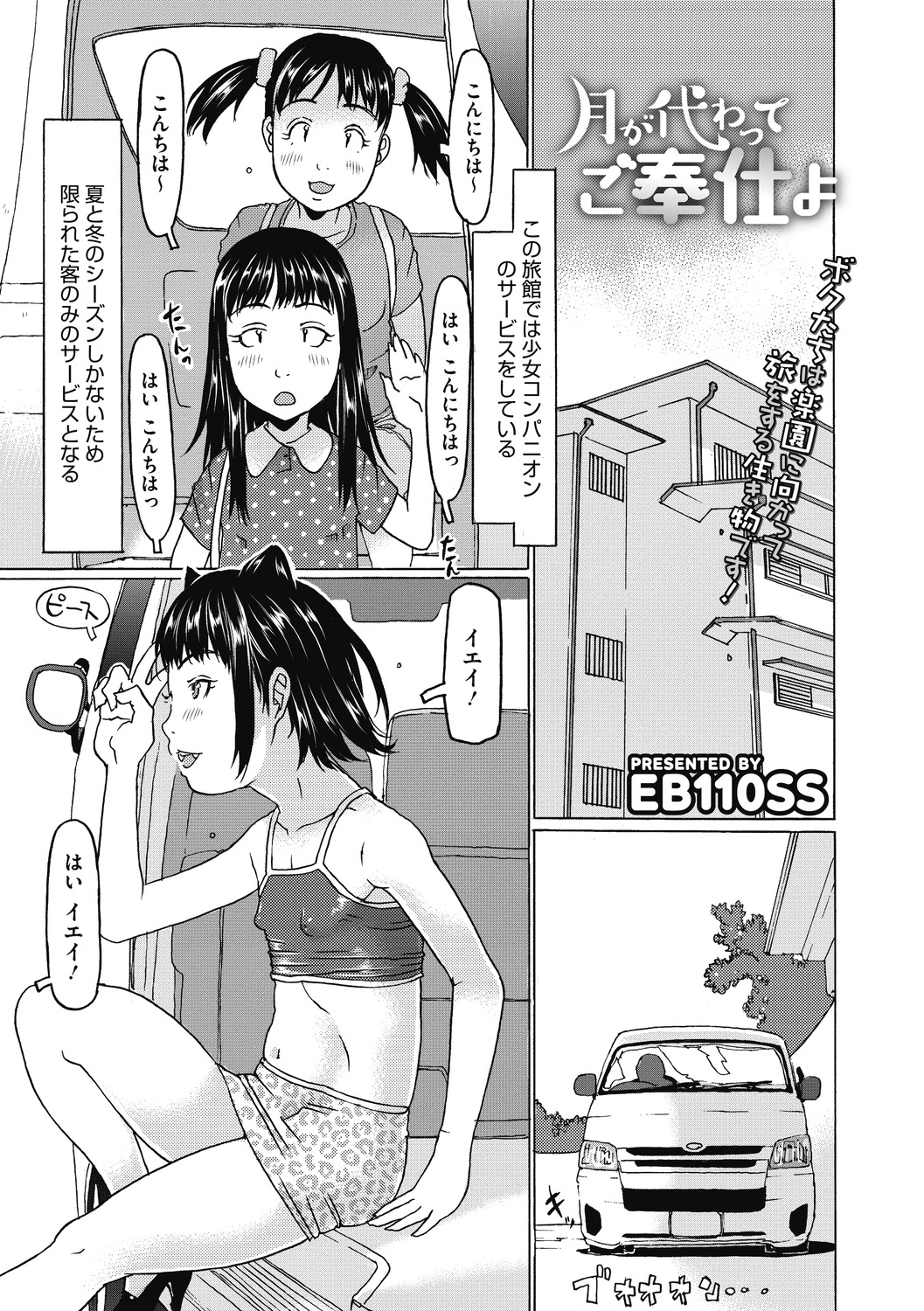 Little Girl Strike Vol. 14 page 3 full