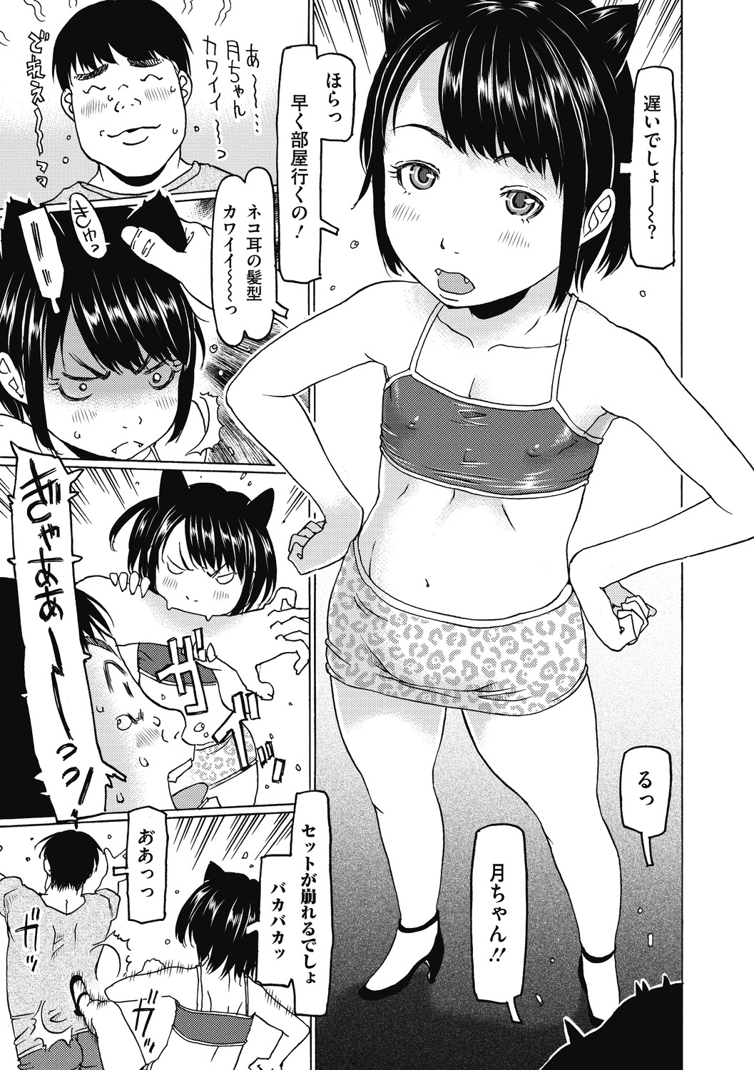 Little Girl Strike Vol. 14 page 5 full