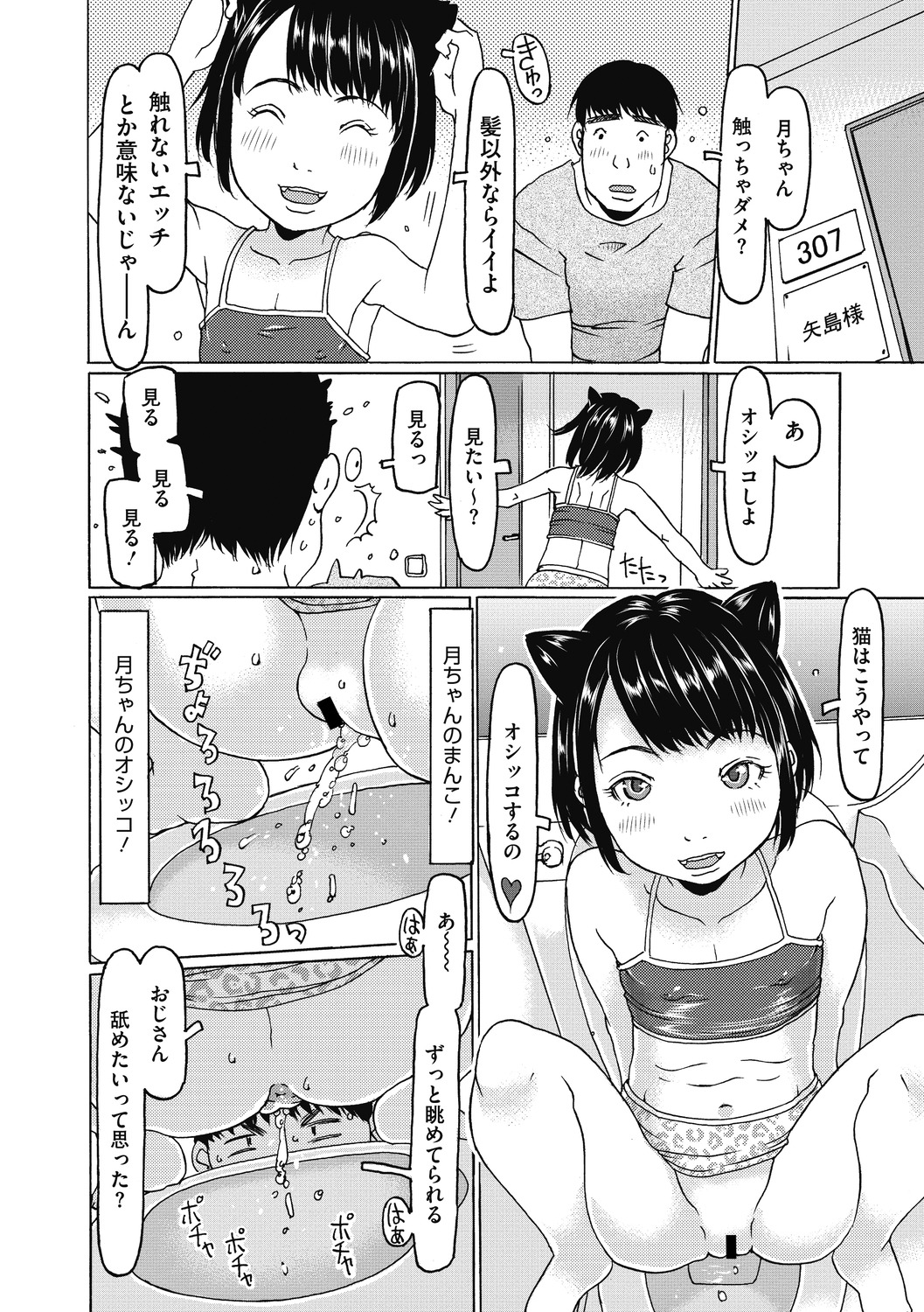 Little Girl Strike Vol. 14 page 6 full