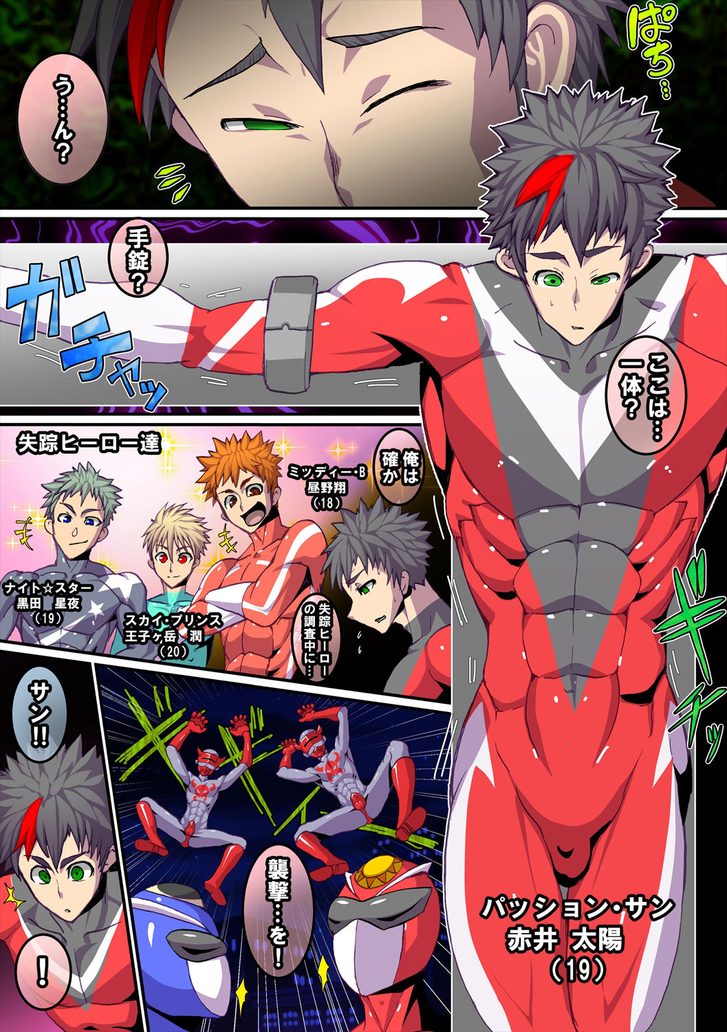 Kaijin Shirei no Sentouin page 3 full