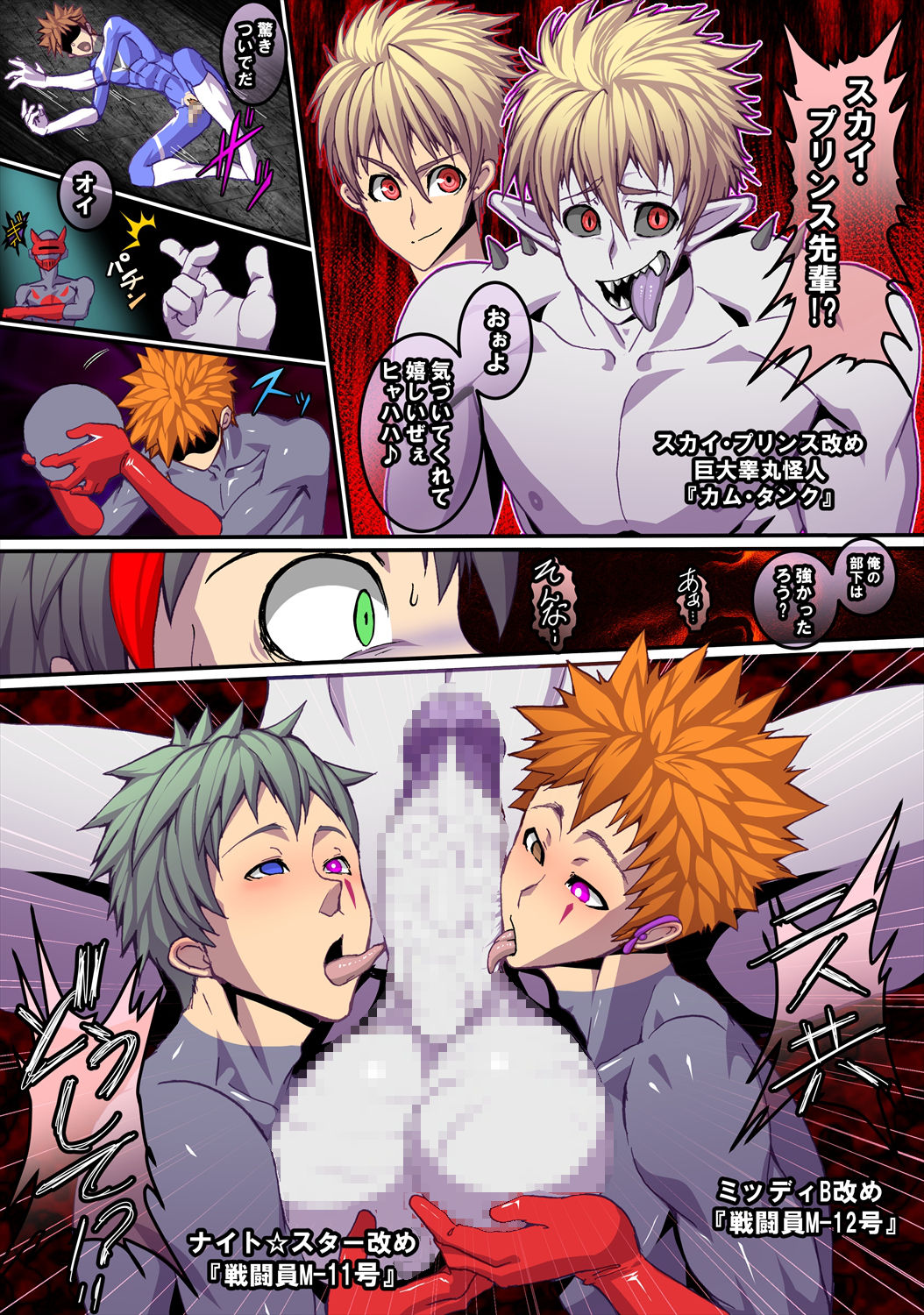 Kaijin Shirei no Sentouin page 5 full