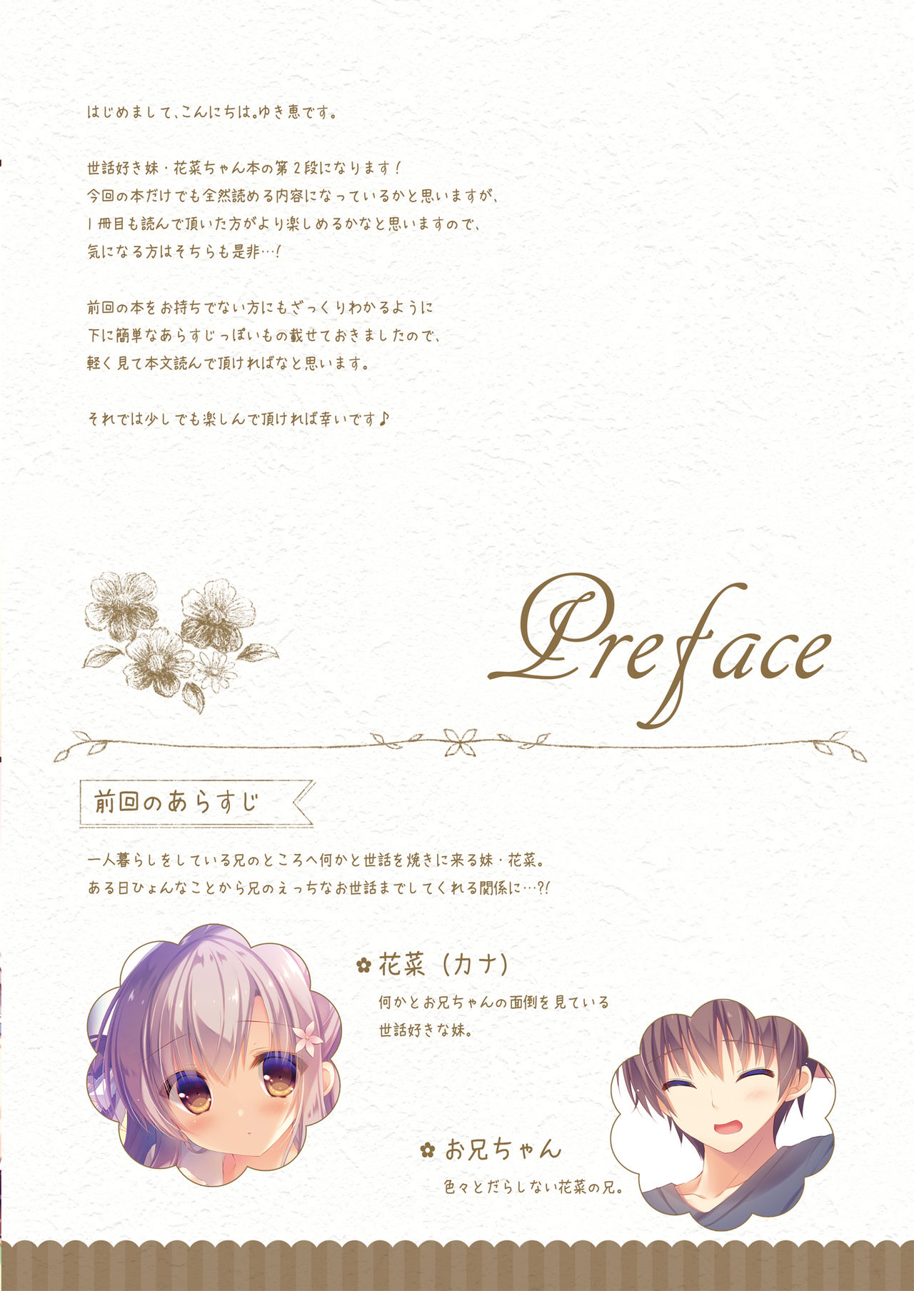 Onii-chan Osewa wa Watashi ni Makasete ne 2 page 3 full