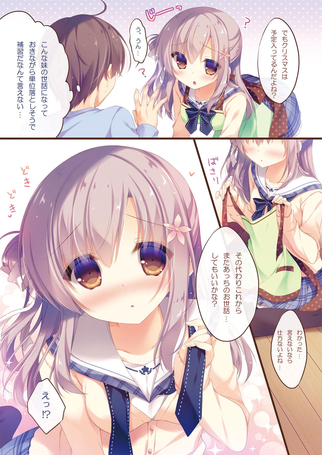Onii-chan Osewa wa Watashi ni Makasete ne 2 page 6 full