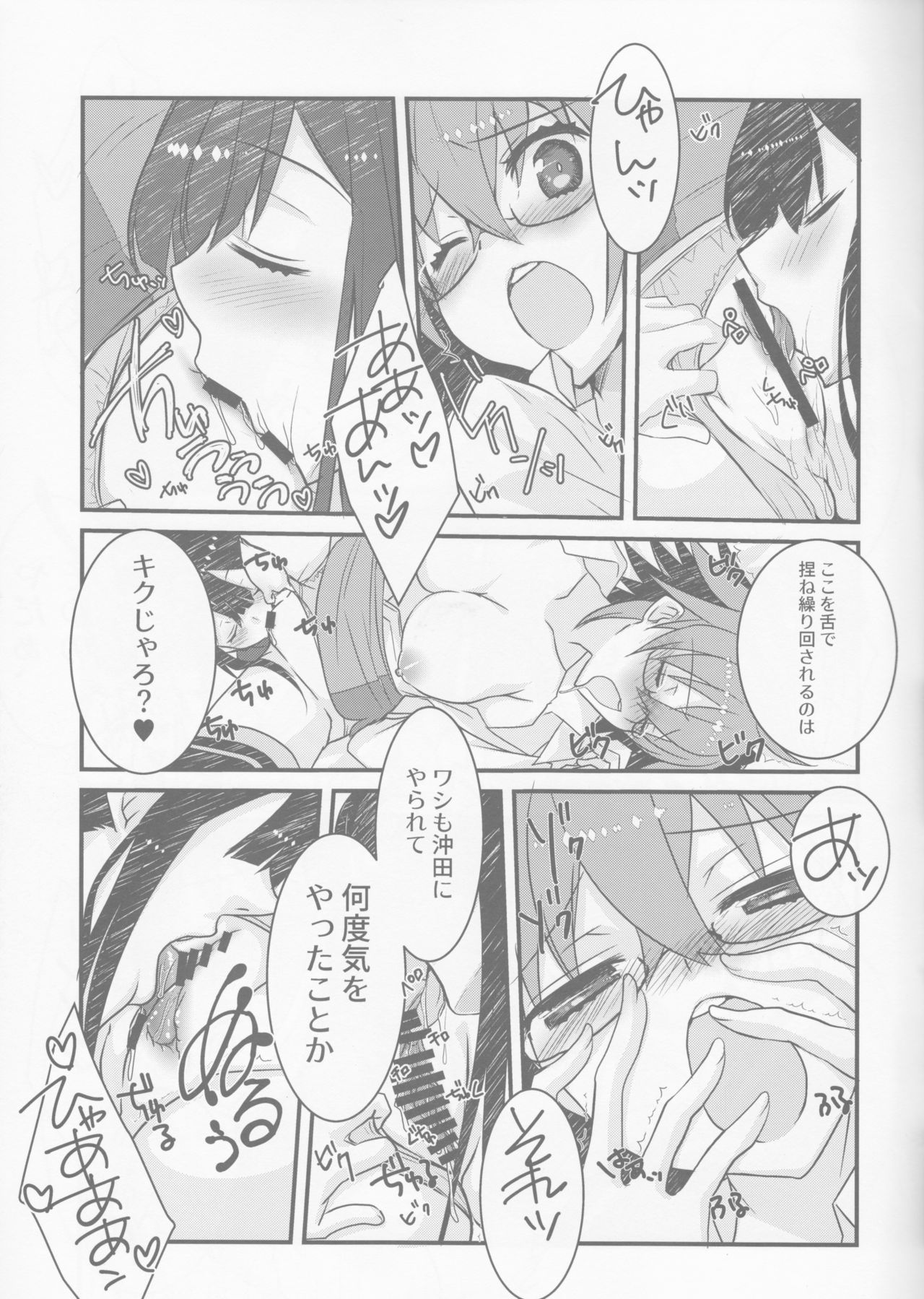 Katsu  x Gudako x Katsu page 8 full