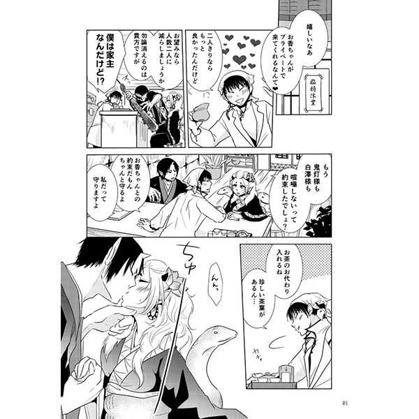 Jouhin Gehin mo Subekaraku page 3 full