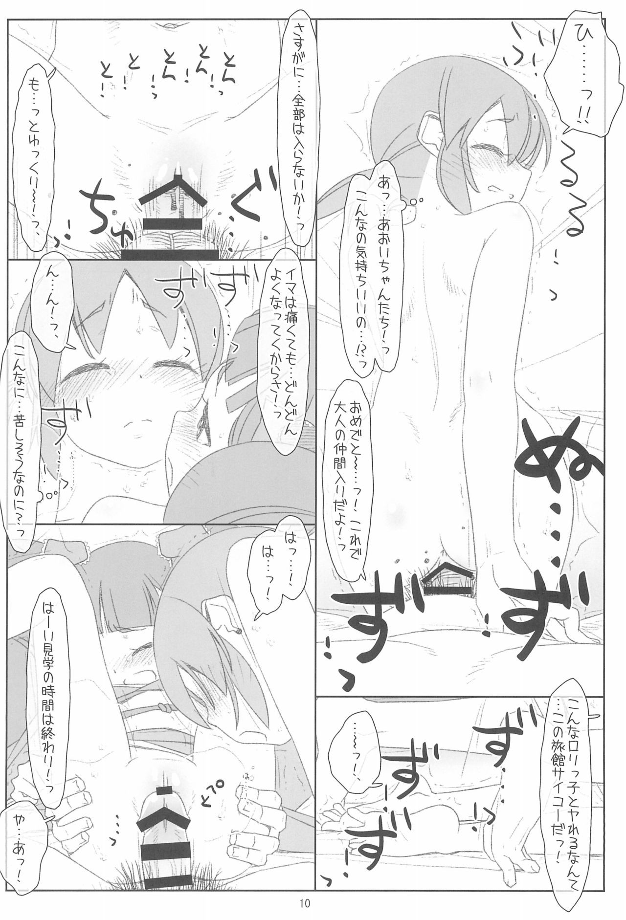 Futari de Settai, Waka Okami! page 10 full