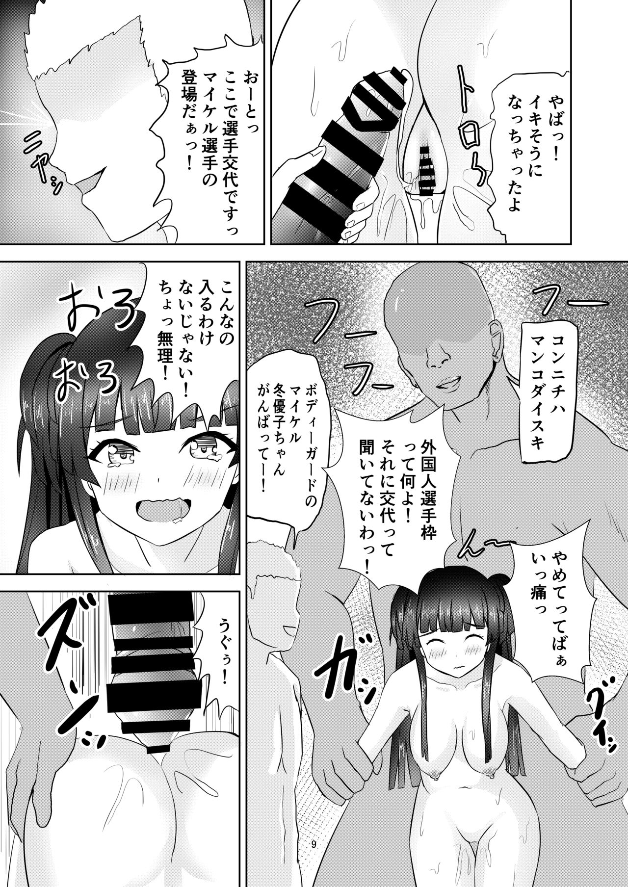 Fuyuko-chan no Yami Eigyou page 10 full