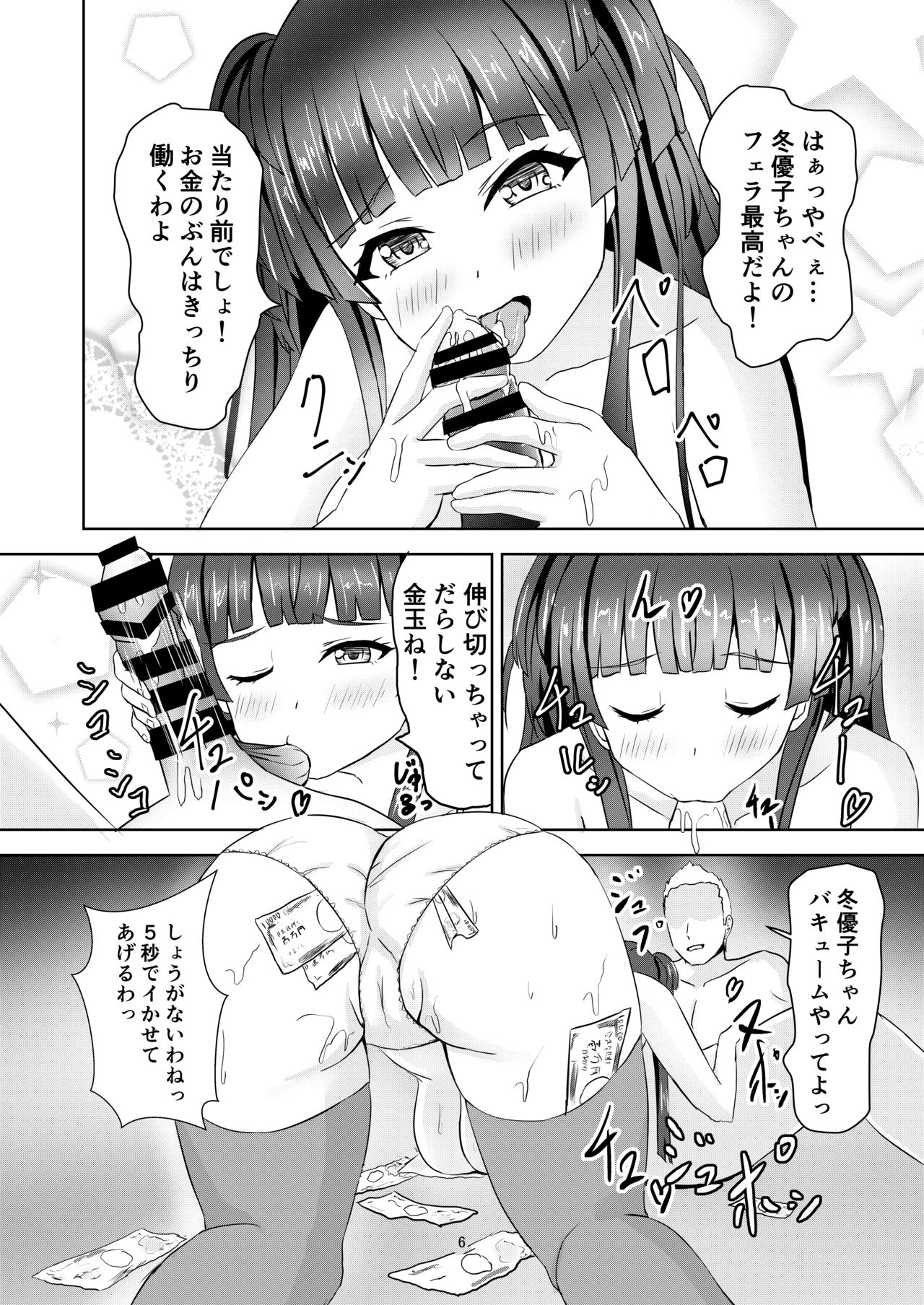 Fuyuko-chan no Yami Eigyou page 7 full