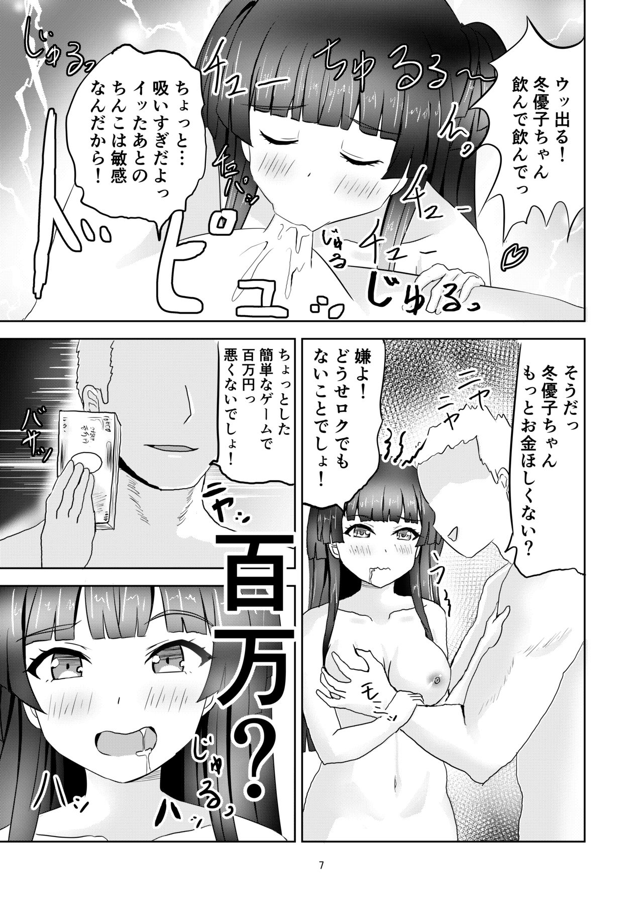 Fuyuko-chan no Yami Eigyou page 8 full