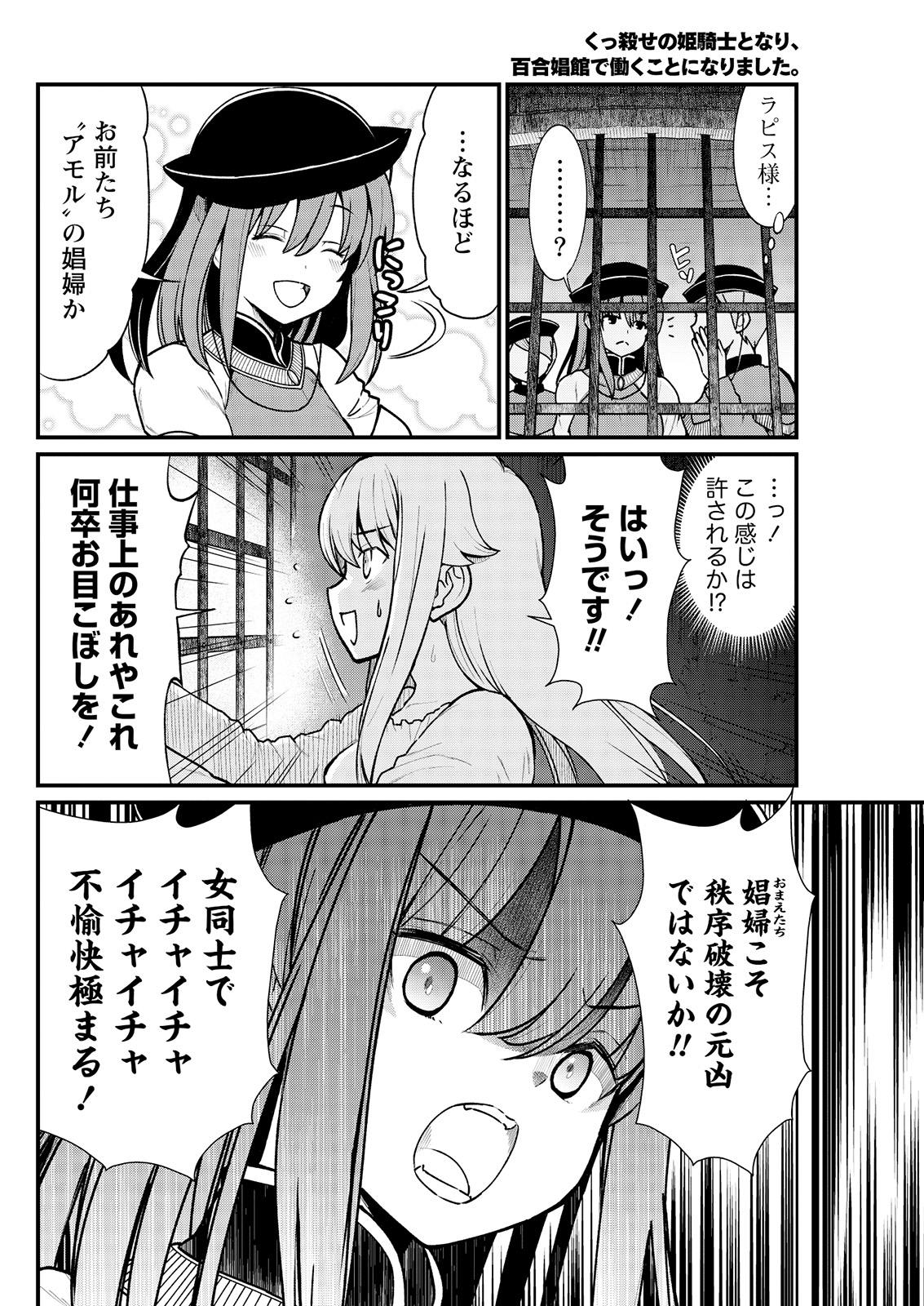 Kukkorose no Himekishi to nari, Yuri Shoukan de Hataraku koto ni Narimashita. 4 page 10 full