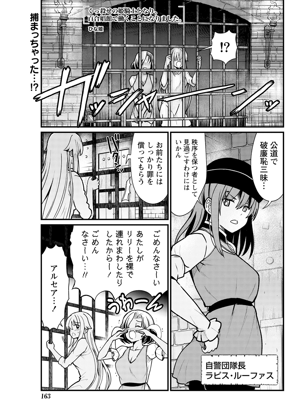Kukkorose no Himekishi to nari, Yuri Shoukan de Hataraku koto ni Narimashita. 4 page 3 full