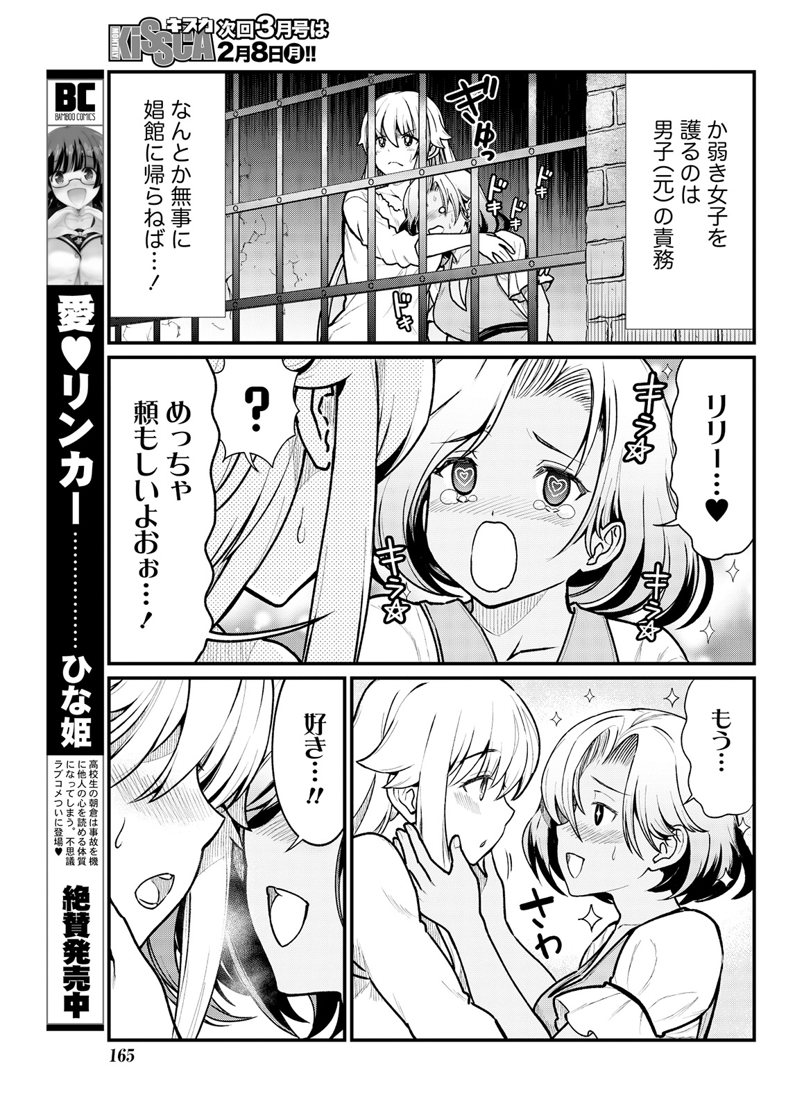 Kukkorose no Himekishi to nari, Yuri Shoukan de Hataraku koto ni Narimashita. 4 page 5 full