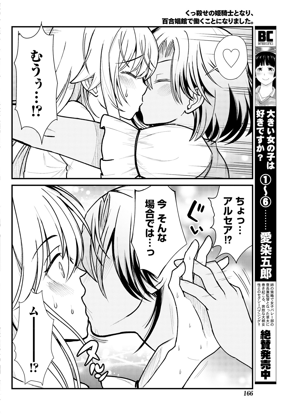 Kukkorose no Himekishi to nari, Yuri Shoukan de Hataraku koto ni Narimashita. 4 page 6 full