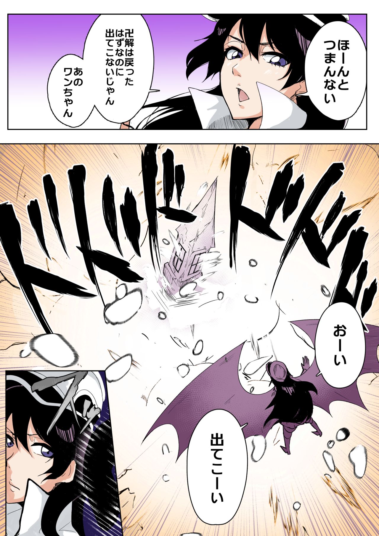 Yoruichi vs Bambi-chan page 1 full