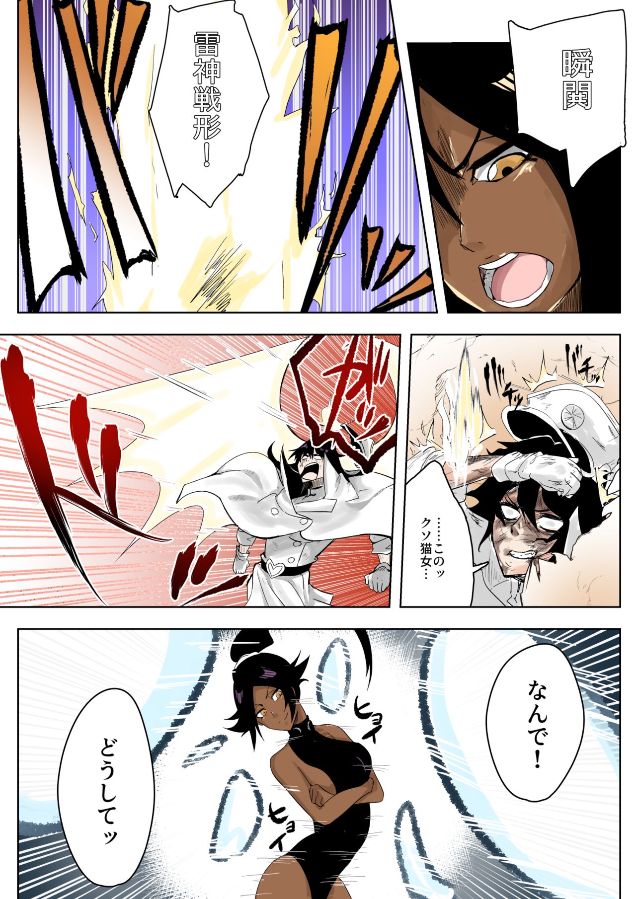 Yoruichi vs Bambi-chan page 5 full
