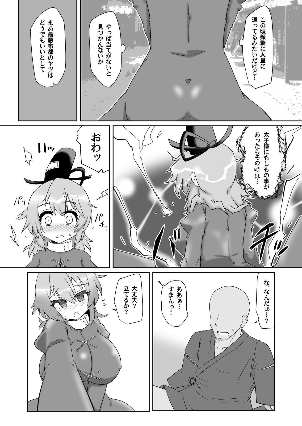 Saimin Tojiko page 3 full