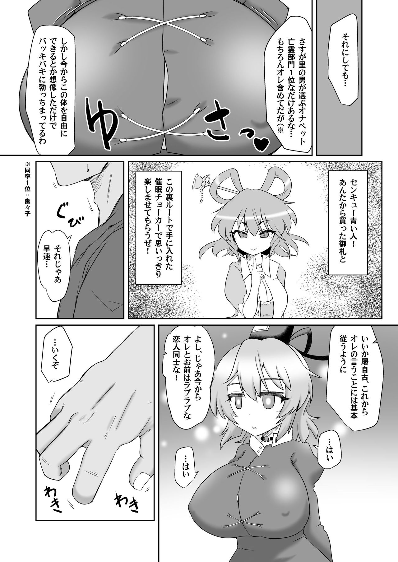 Saimin Tojiko page 5 full
