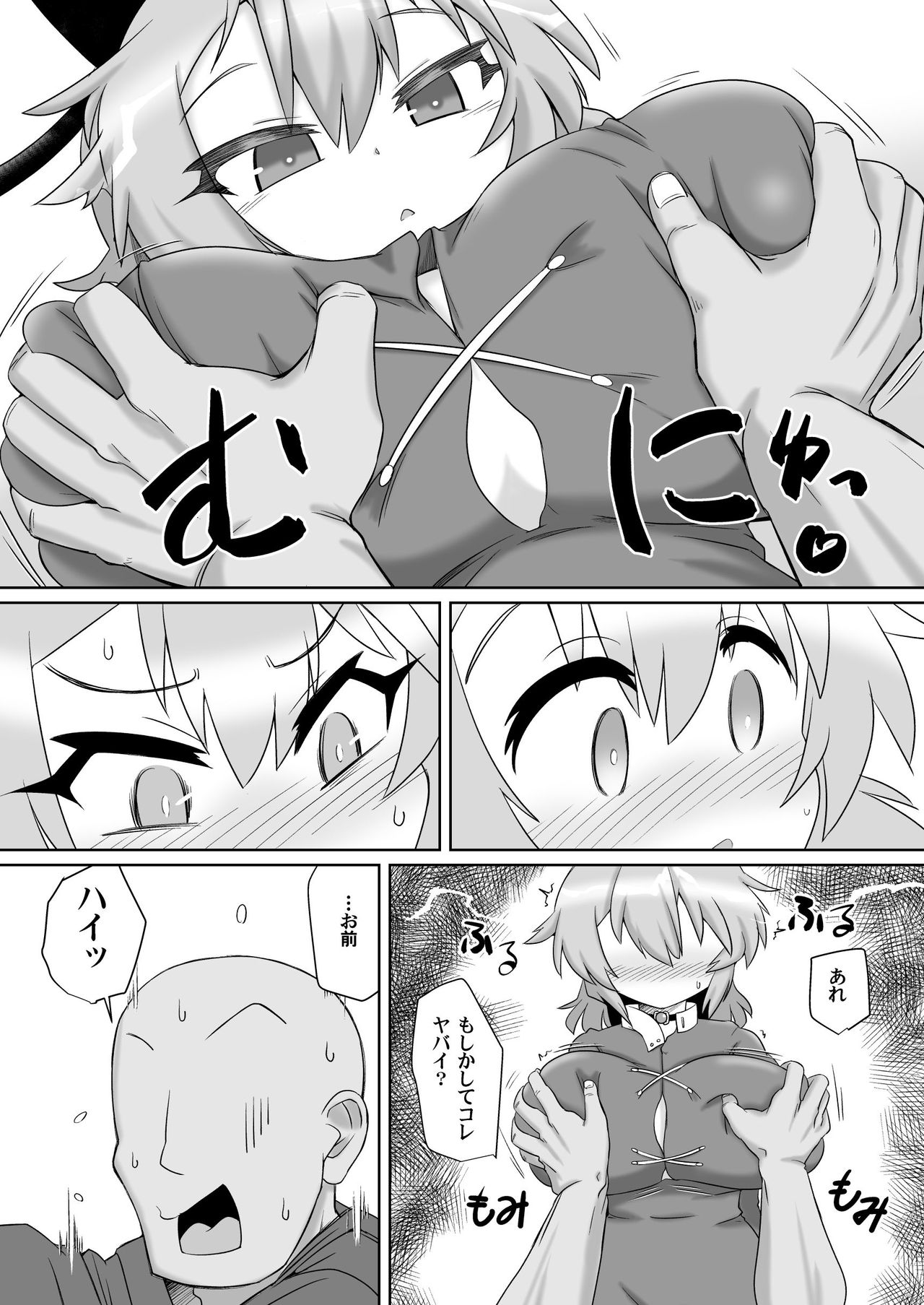 Saimin Tojiko page 6 full