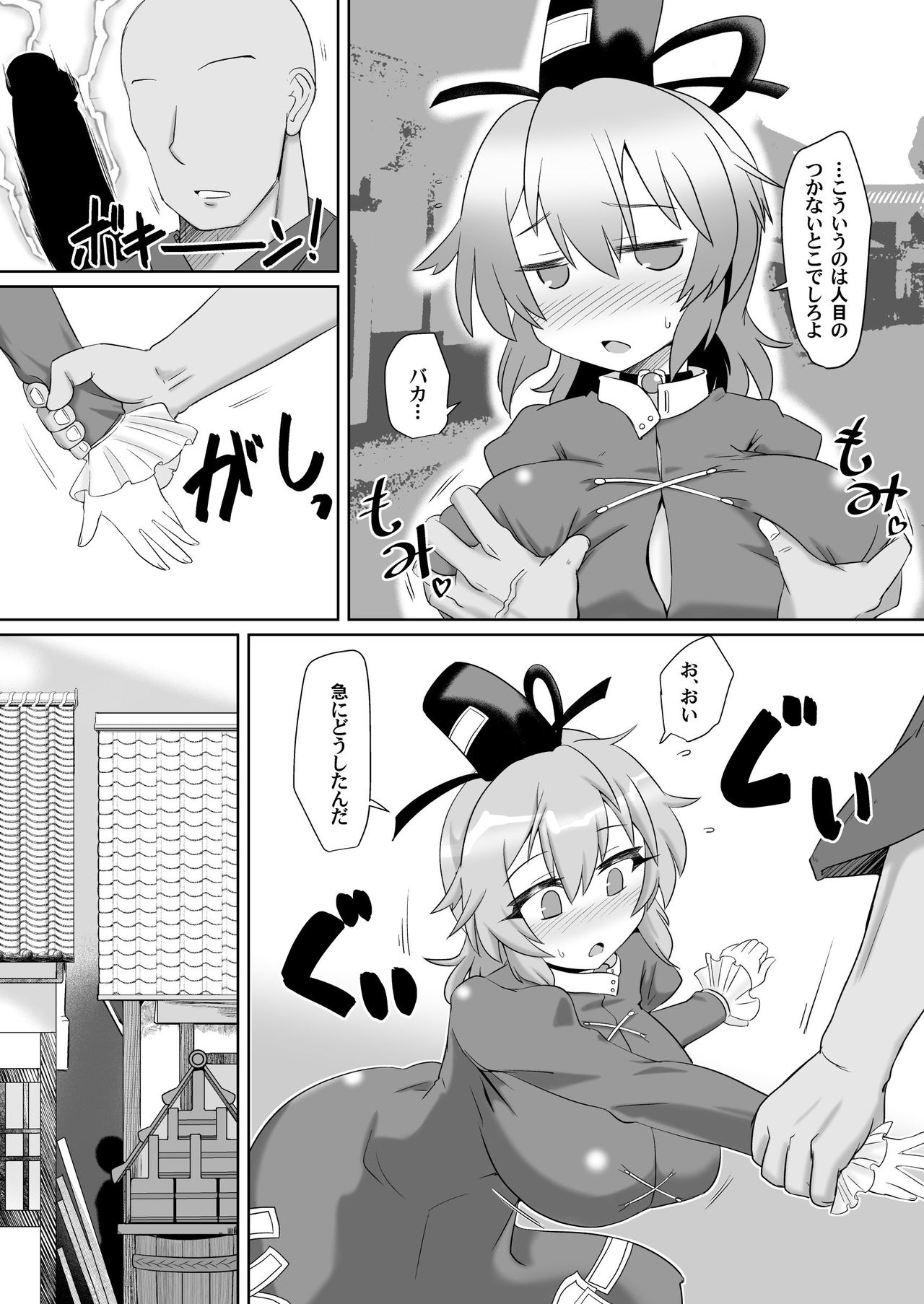 Saimin Tojiko page 7 full