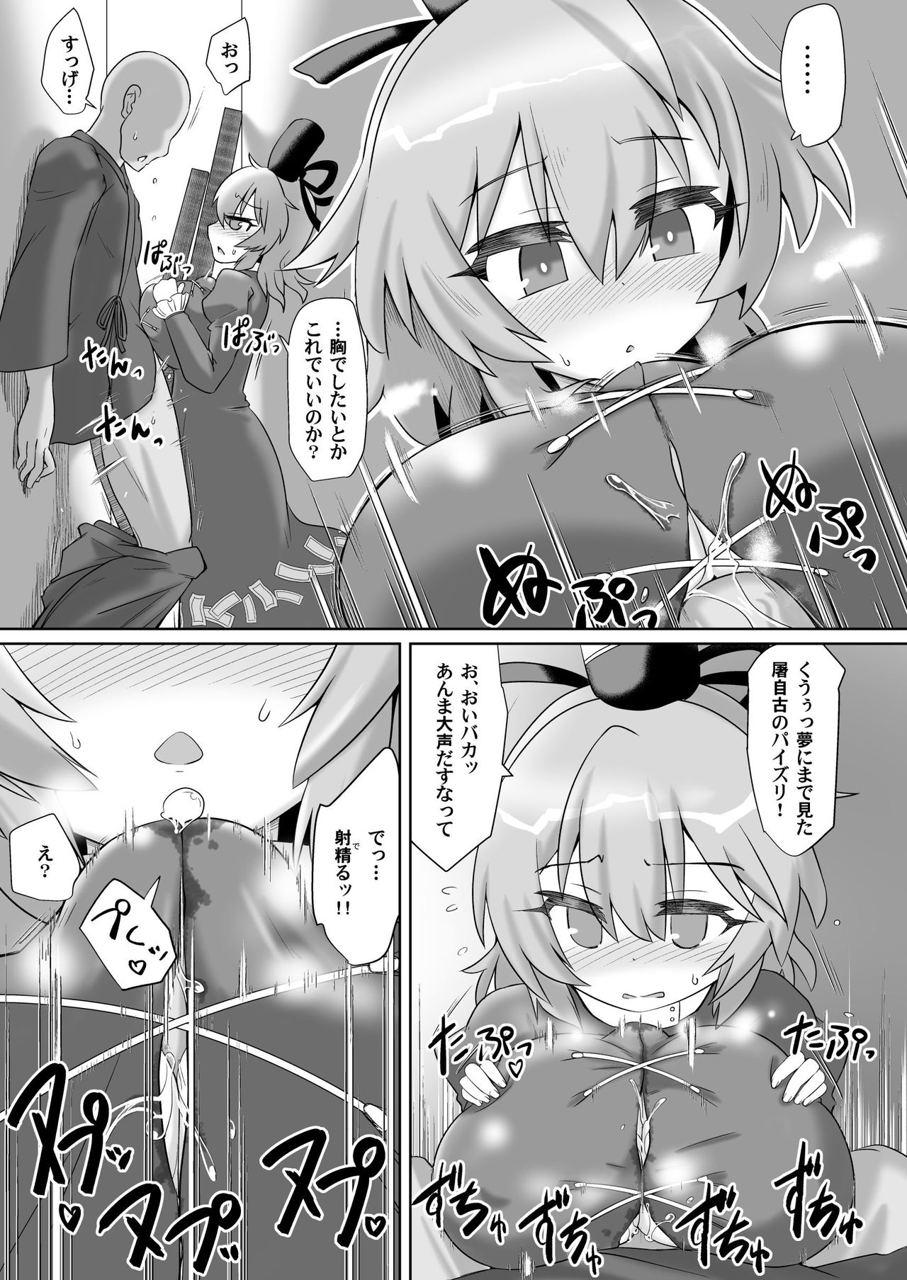 Saimin Tojiko page 8 full