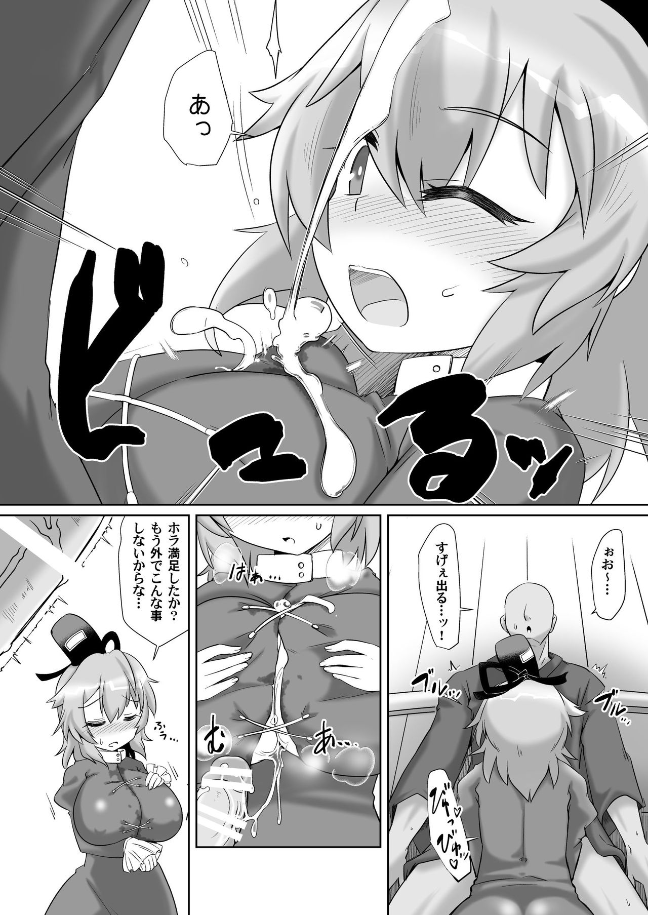 Saimin Tojiko page 9 full