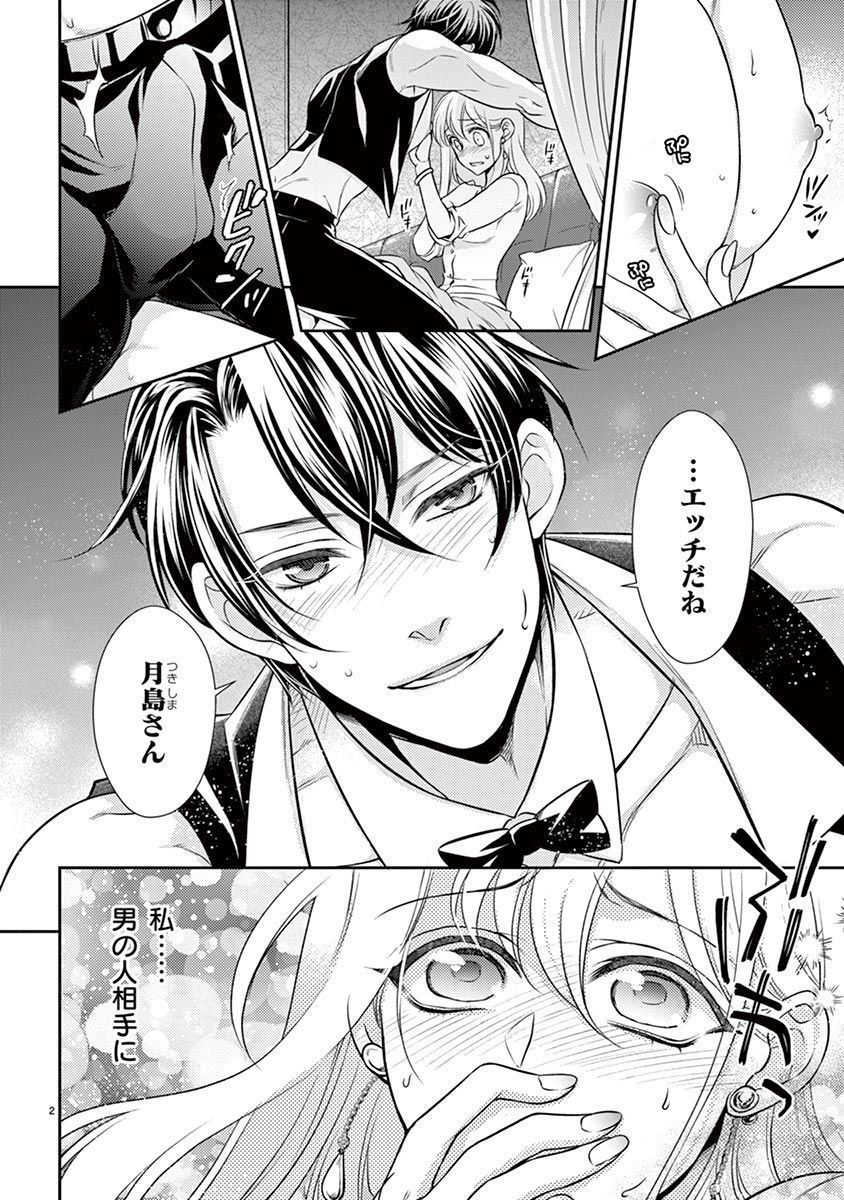 Osuppabu…Tte Nanndesuka! ～Sutte Suwarete Hajimaru Koi no Hanashi～1 page 3 full