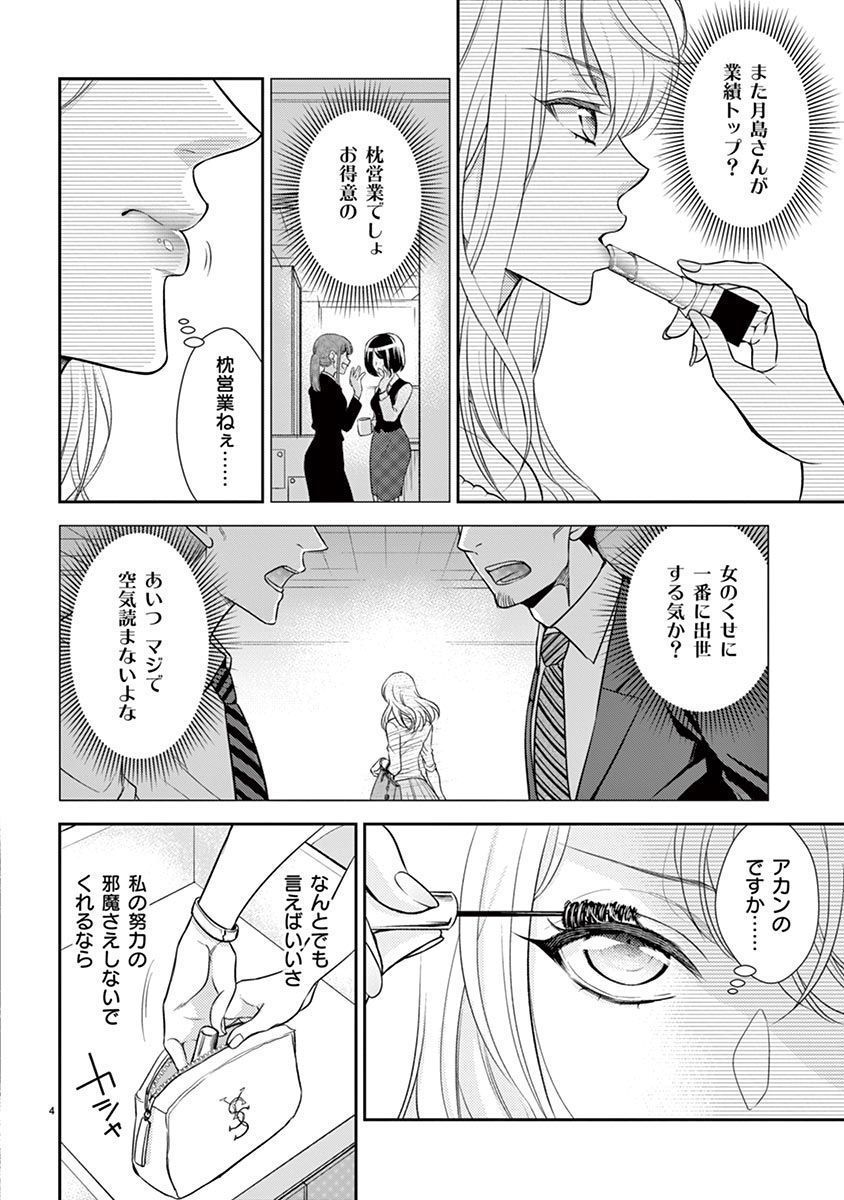 Osuppabu…Tte Nanndesuka! ～Sutte Suwarete Hajimaru Koi no Hanashi～1 page 5 full