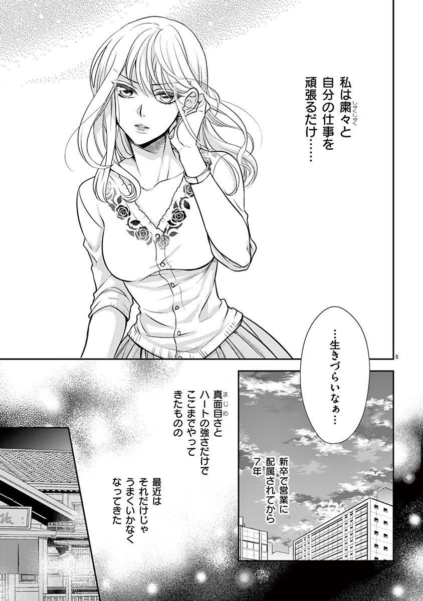 Osuppabu…Tte Nanndesuka! ～Sutte Suwarete Hajimaru Koi no Hanashi～1 page 6 full