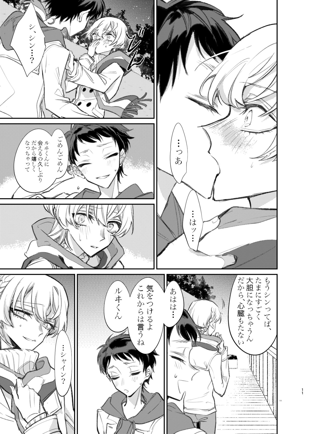 Kimi wa Boku no Mono page 10 full