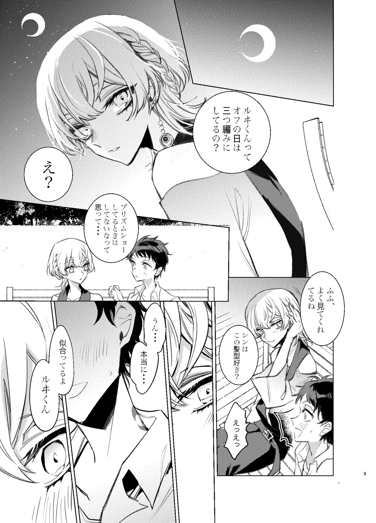 Kimi wa Boku no Mono page 2 full