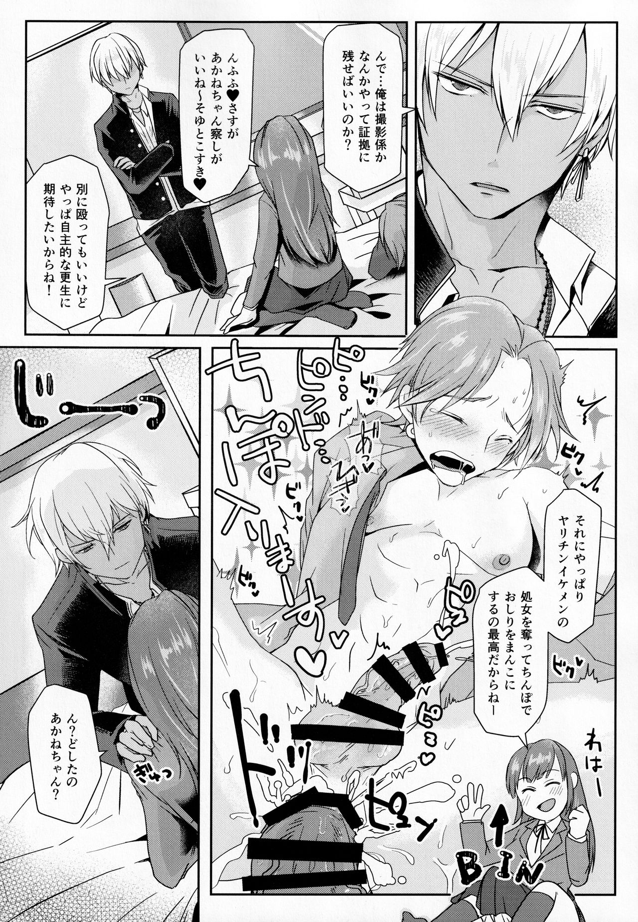 Houkago Tapioca Milk Tea page 8 full