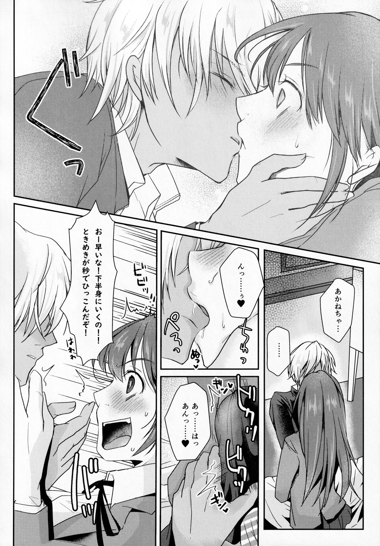 Houkago Tapioca Milk Tea page 9 full