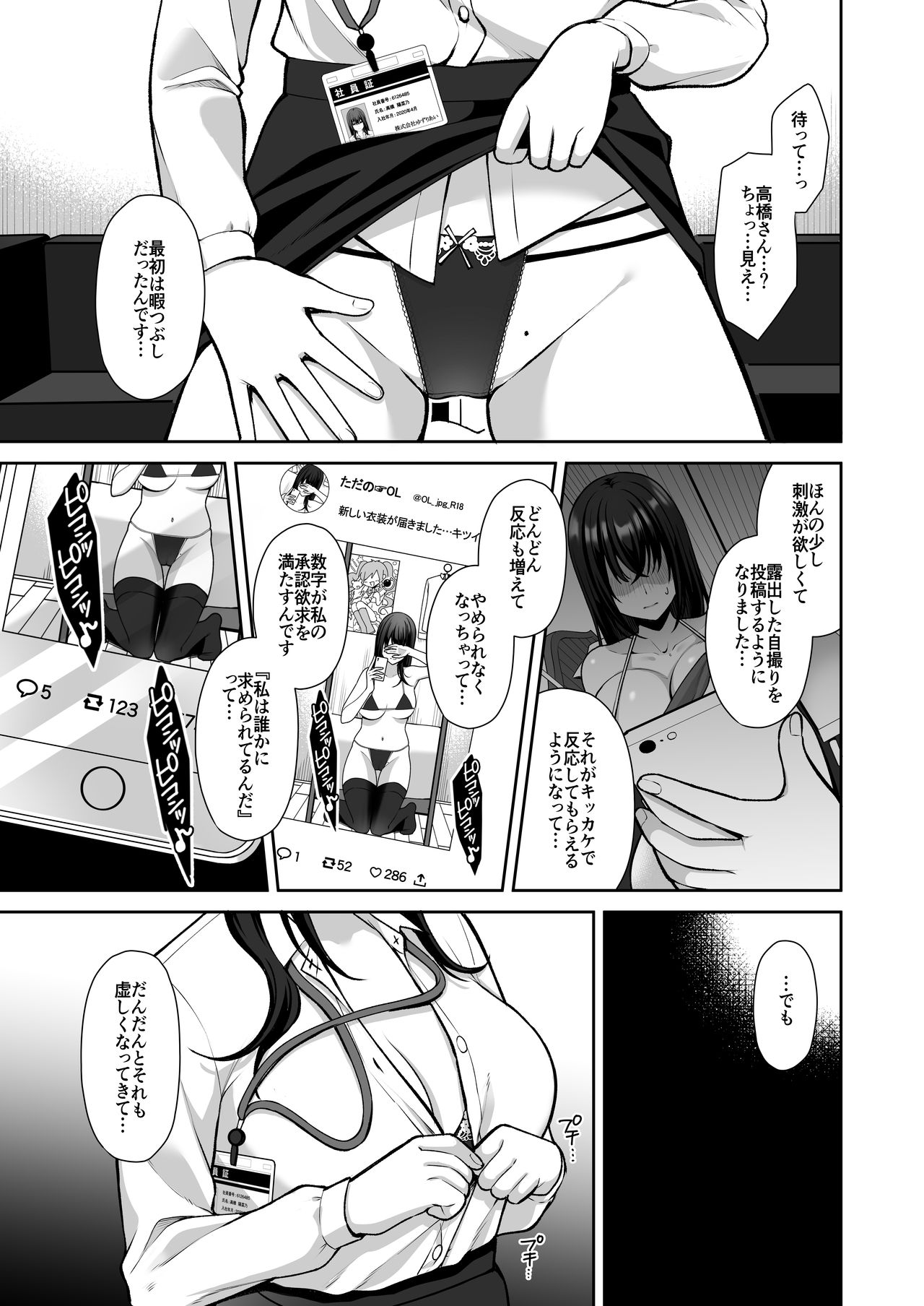 Utakata ~Uraaka DoM Haken OL Onaho Choukyou~ page 10 full