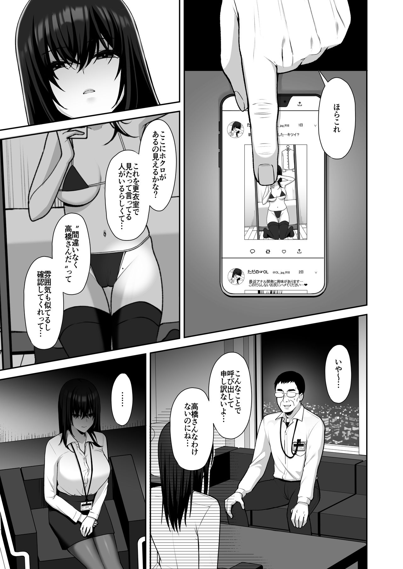 Utakata ~Uraaka DoM Haken OL Onaho Choukyou~ page 4 full