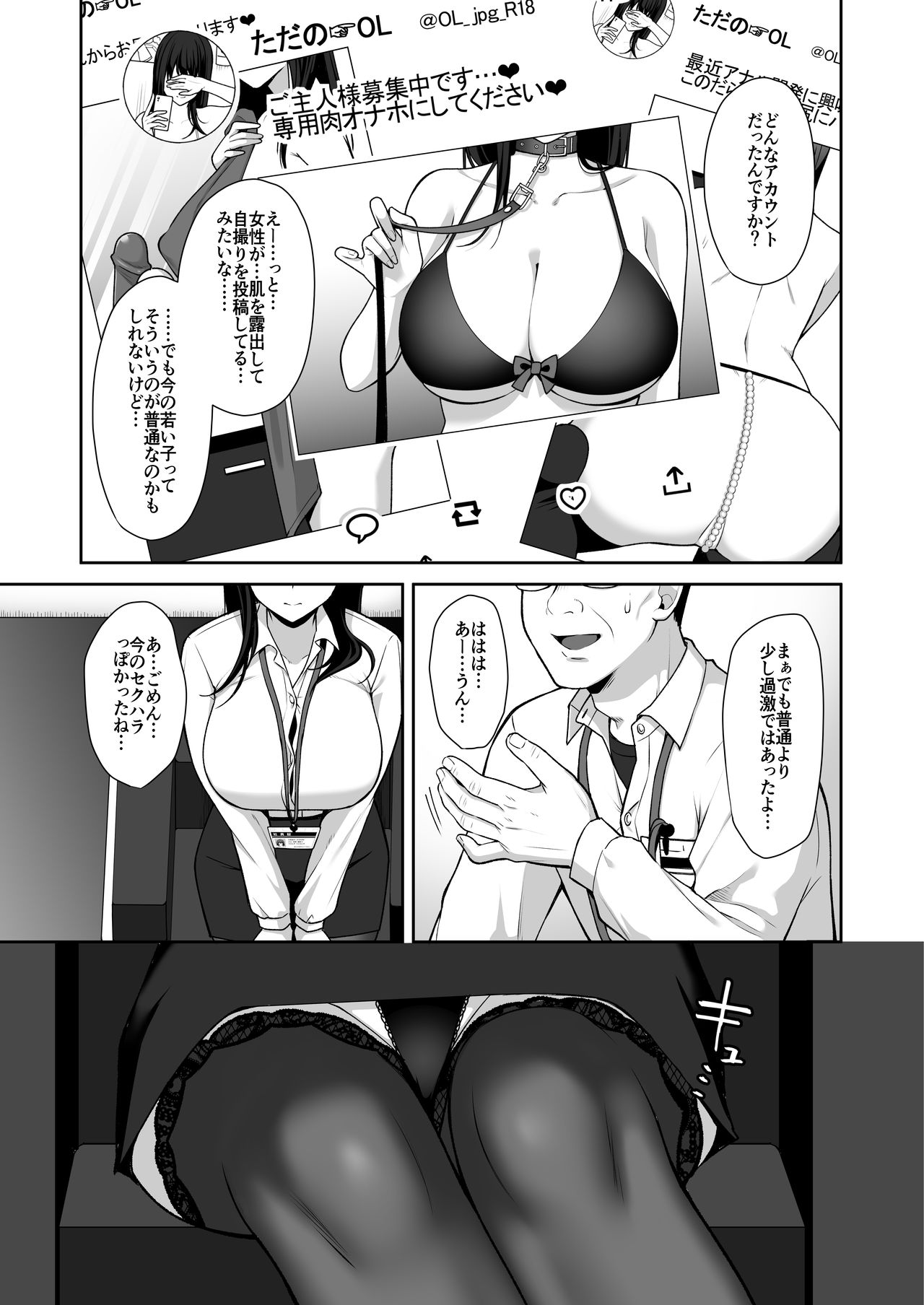 Utakata ~Uraaka DoM Haken OL Onaho Choukyou~ page 6 full