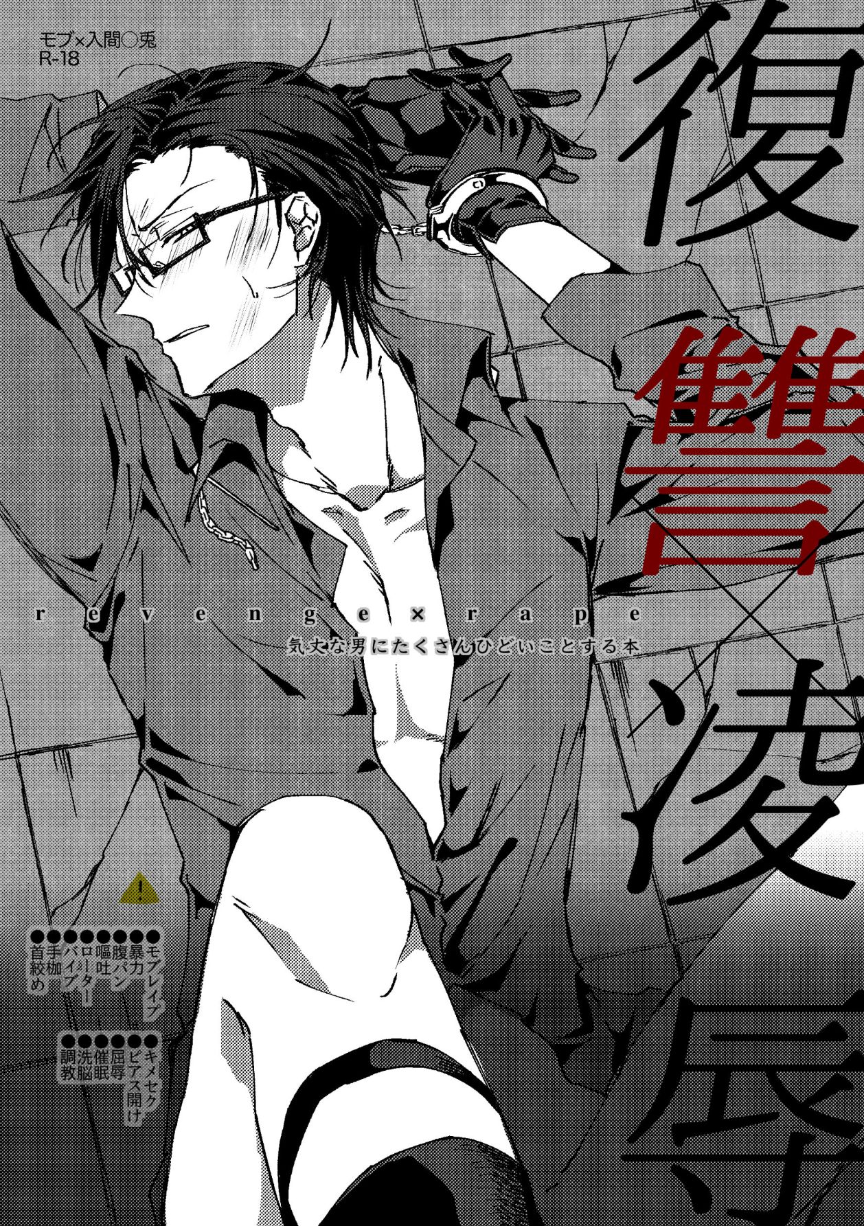 Fukushuu x Ryoujoku Kijouna Otoko ni Takusan Hidoi Koto Suru Hon page 1 full