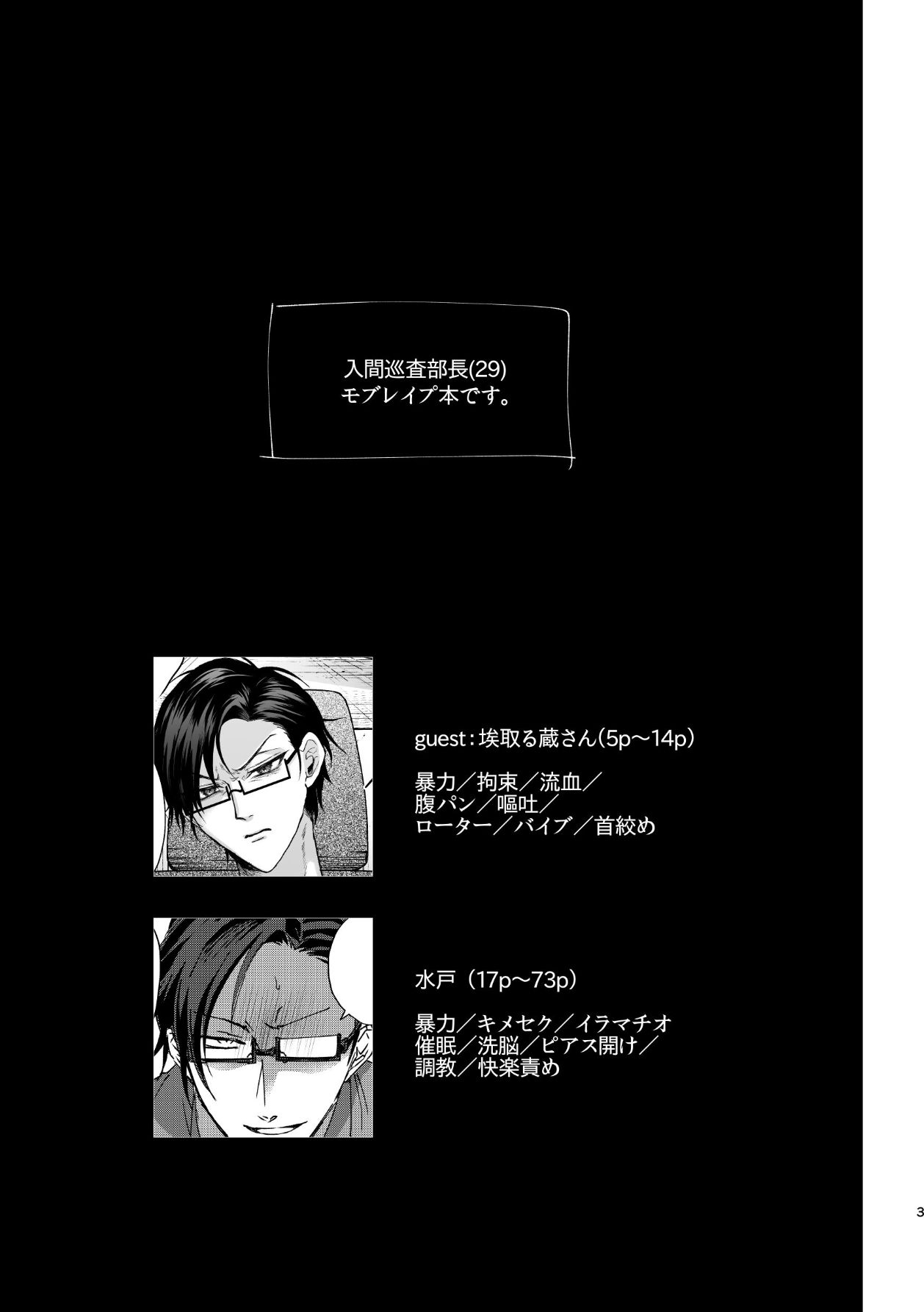 Fukushuu x Ryoujoku Kijouna Otoko ni Takusan Hidoi Koto Suru Hon page 2 full